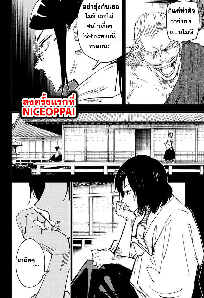Jujutsu Kaisen มหาเวทย์ผนึกมาร 42-ประเพณีแลกเปลี่ยน การต่อสู้ของกลุ่มที่ 1 (10)