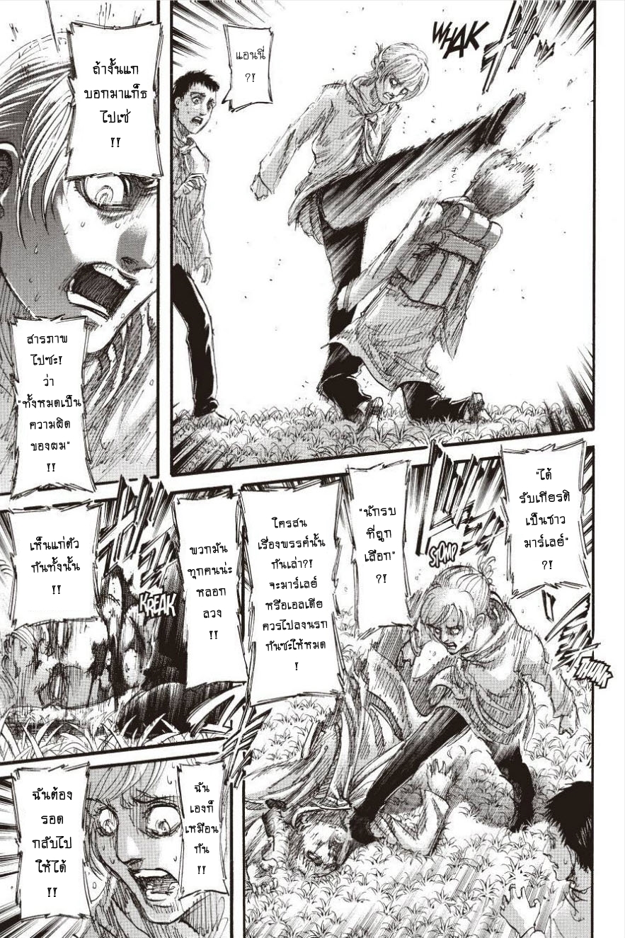 Attack on Titan 96-ประตูแห่งความหวัง