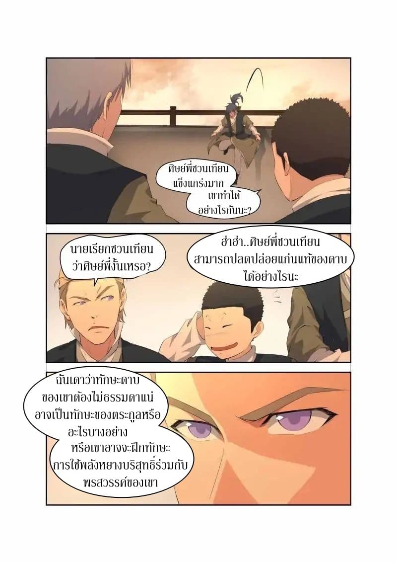 Heaven Defying Sword ดาบแห่งสวรรค์ 16-16