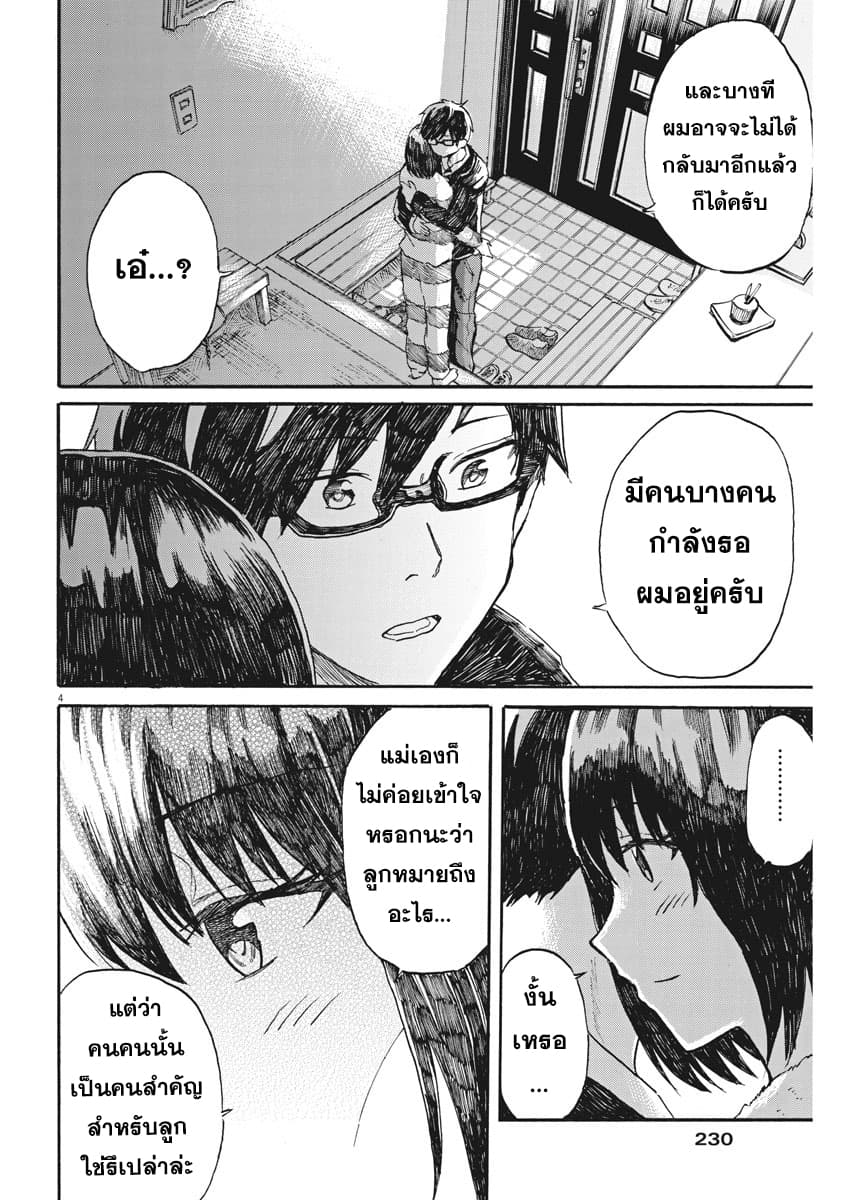 BACK TO THE Kaasan 28-เดินทางปลอดภัยนะ