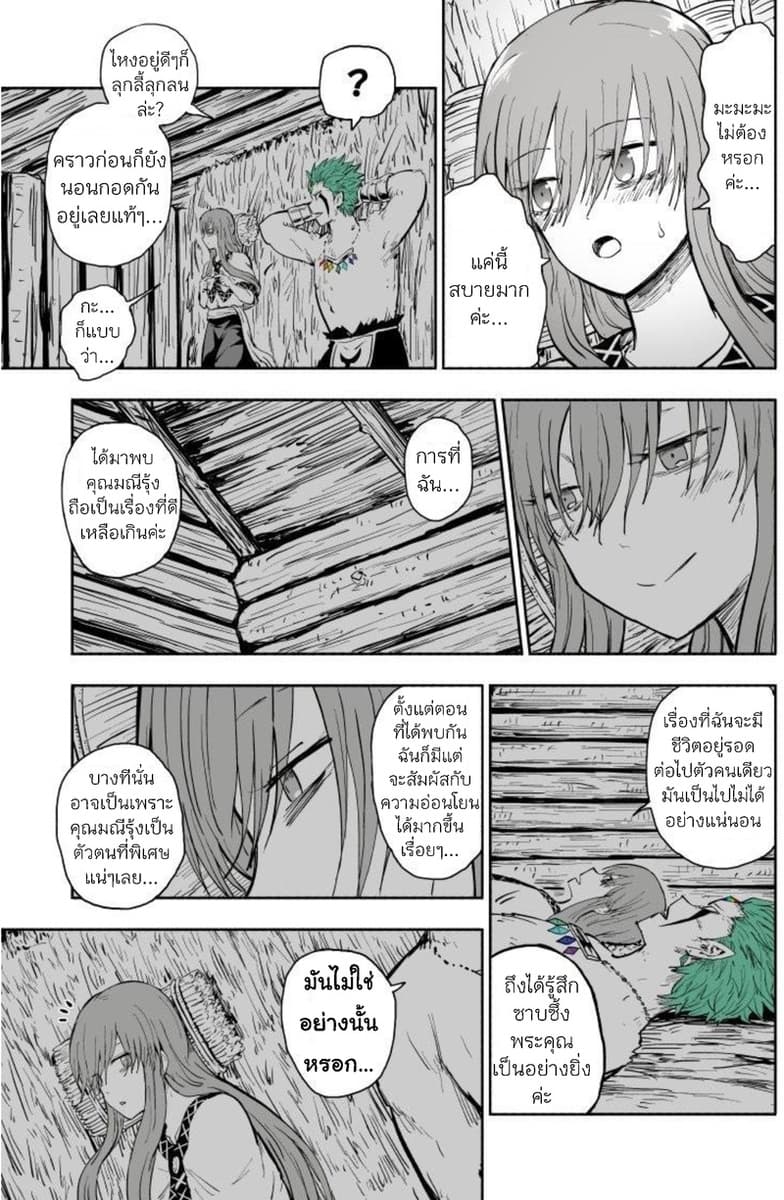 Rare Monster to Mukachina Shoujo 1-One Shot