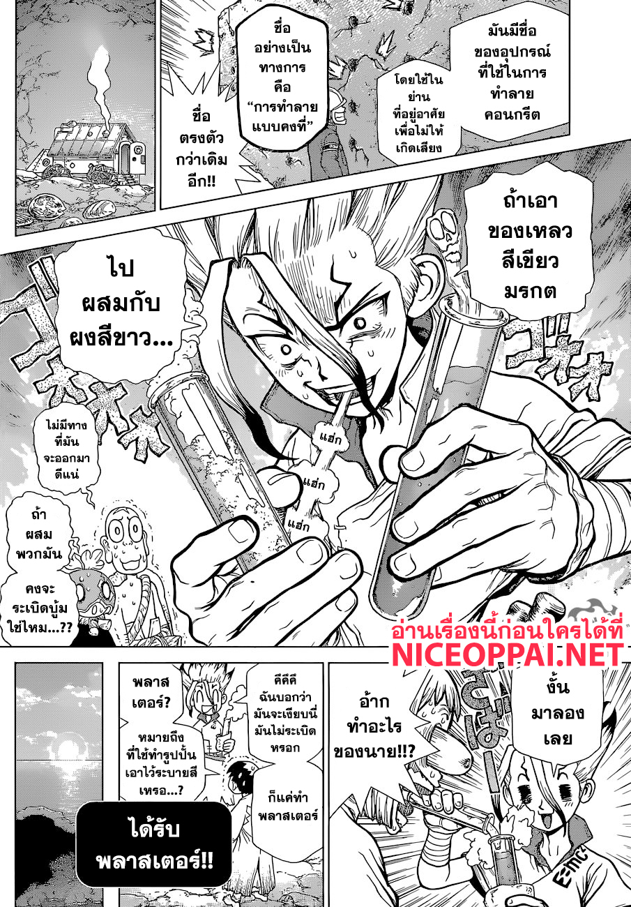Dr.Stone 114-วิทยาศาสตร์อันเงียบงันที่เจาะผ่านหิน