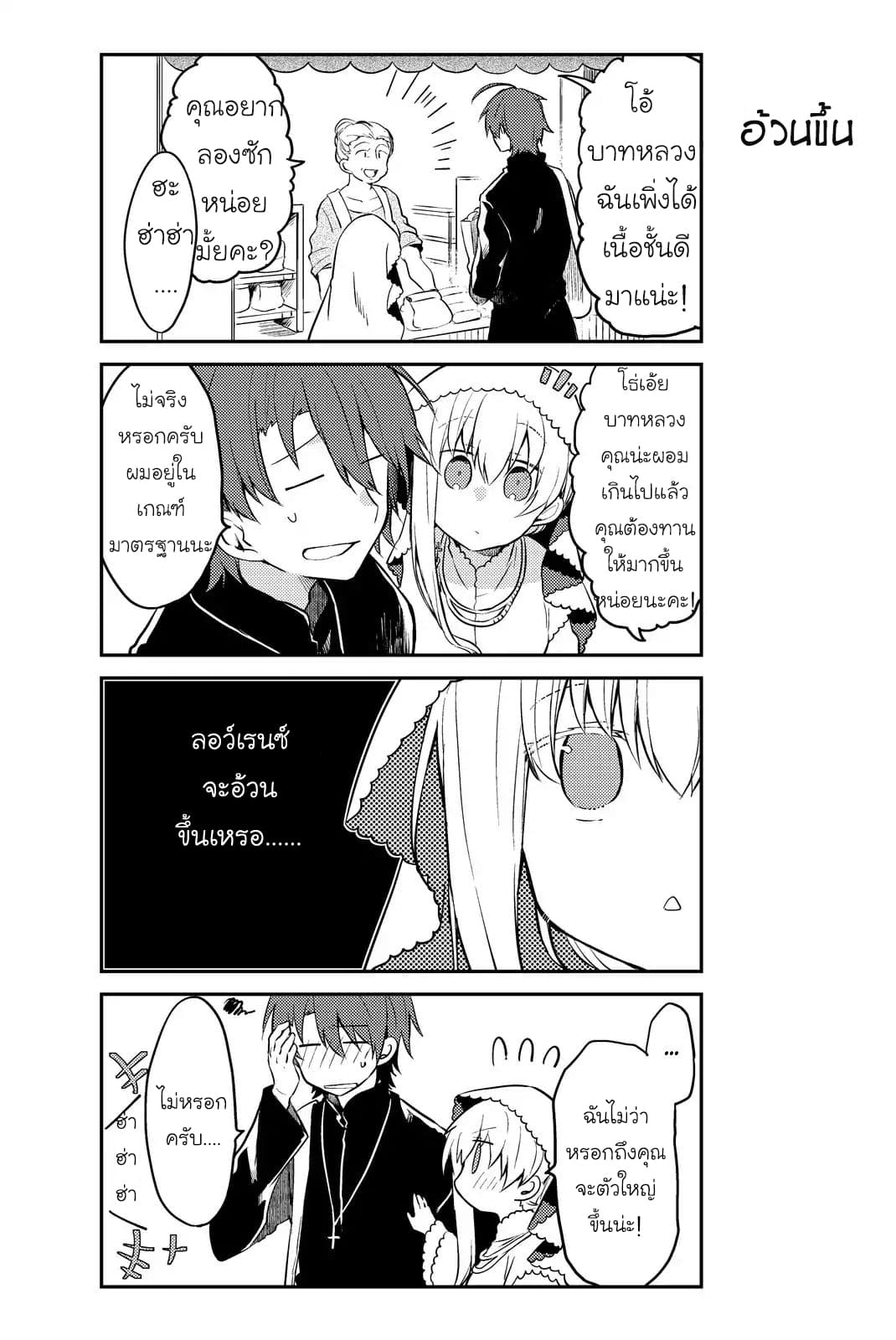 Shiro Seijo to Kuro Bokushi 2-มื้ออาหารของพวกเขา