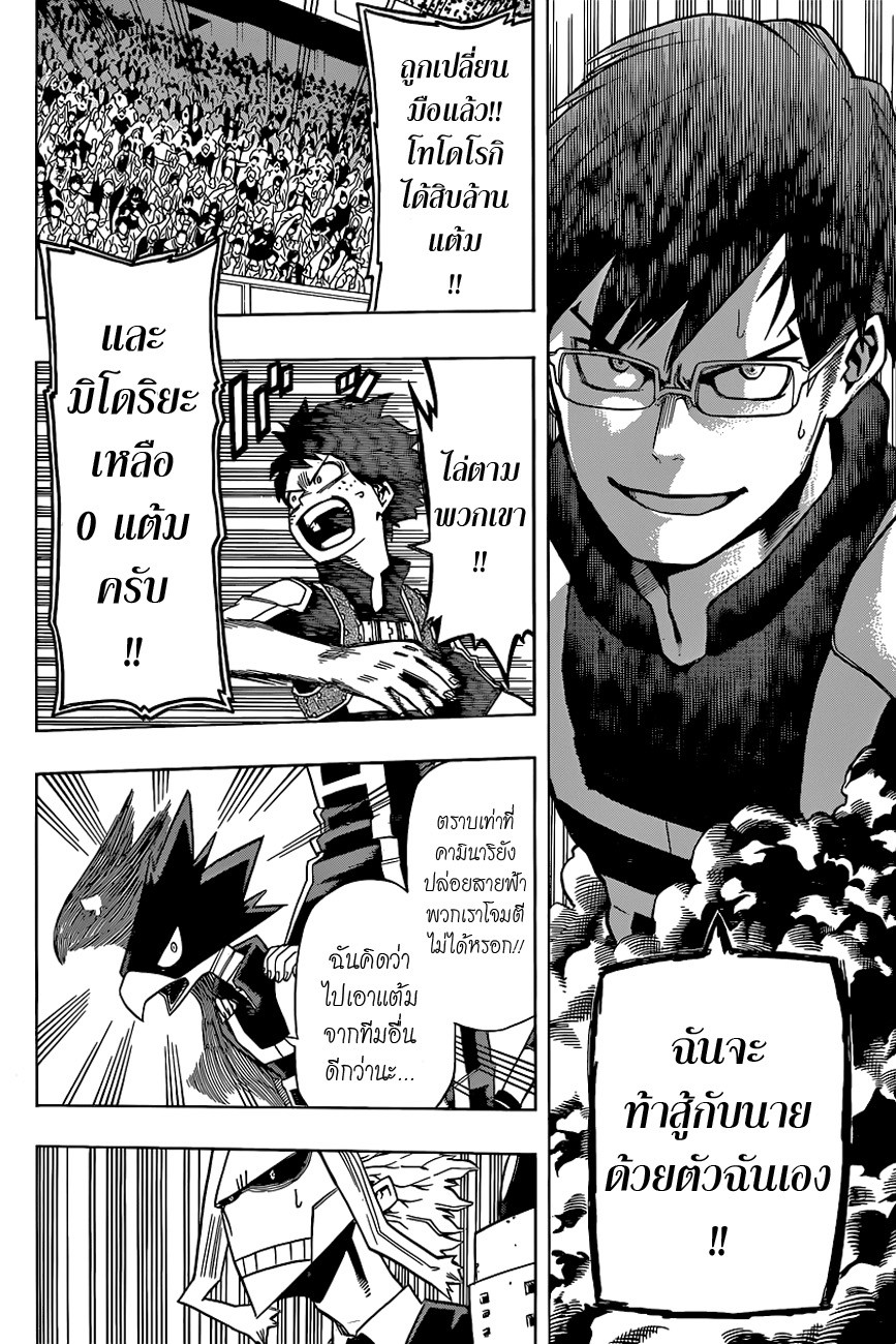 Boku no Hero Academia 29-TH-สิ่งที่พวกเขาไม่รู้