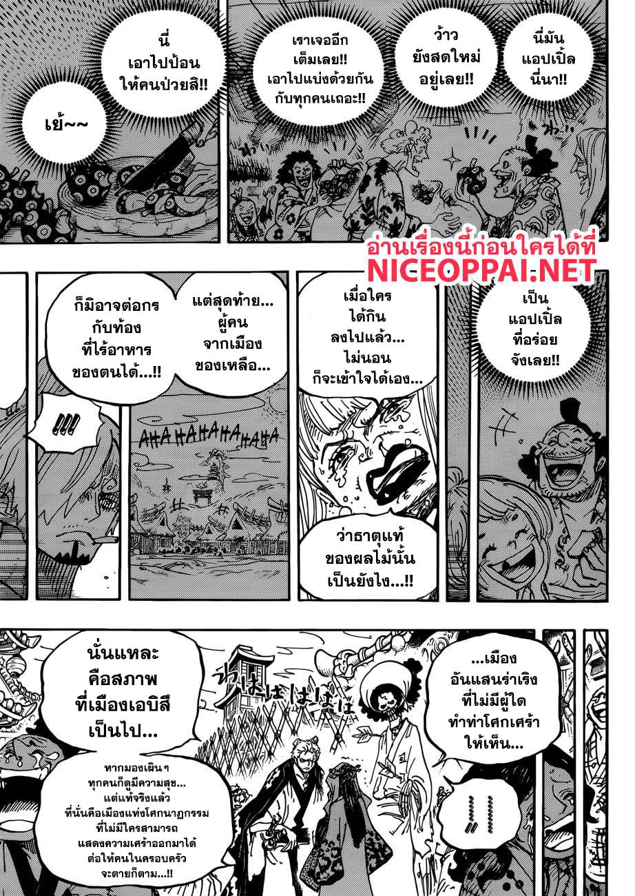 One Piece 943-SMILE