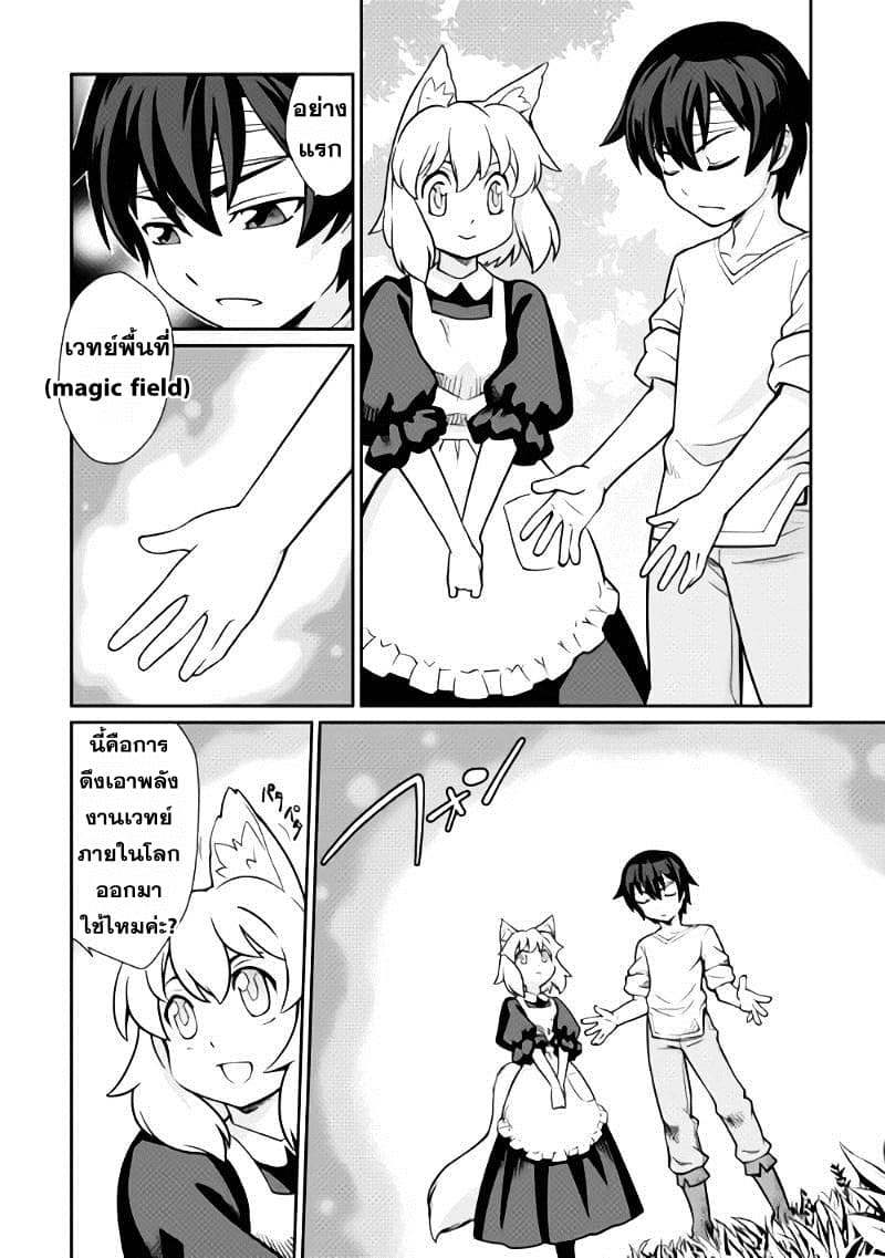 Isekai wo Seigyo Mahou de Kirihirake! 1-การเริ่มต้นของโชคชะตา