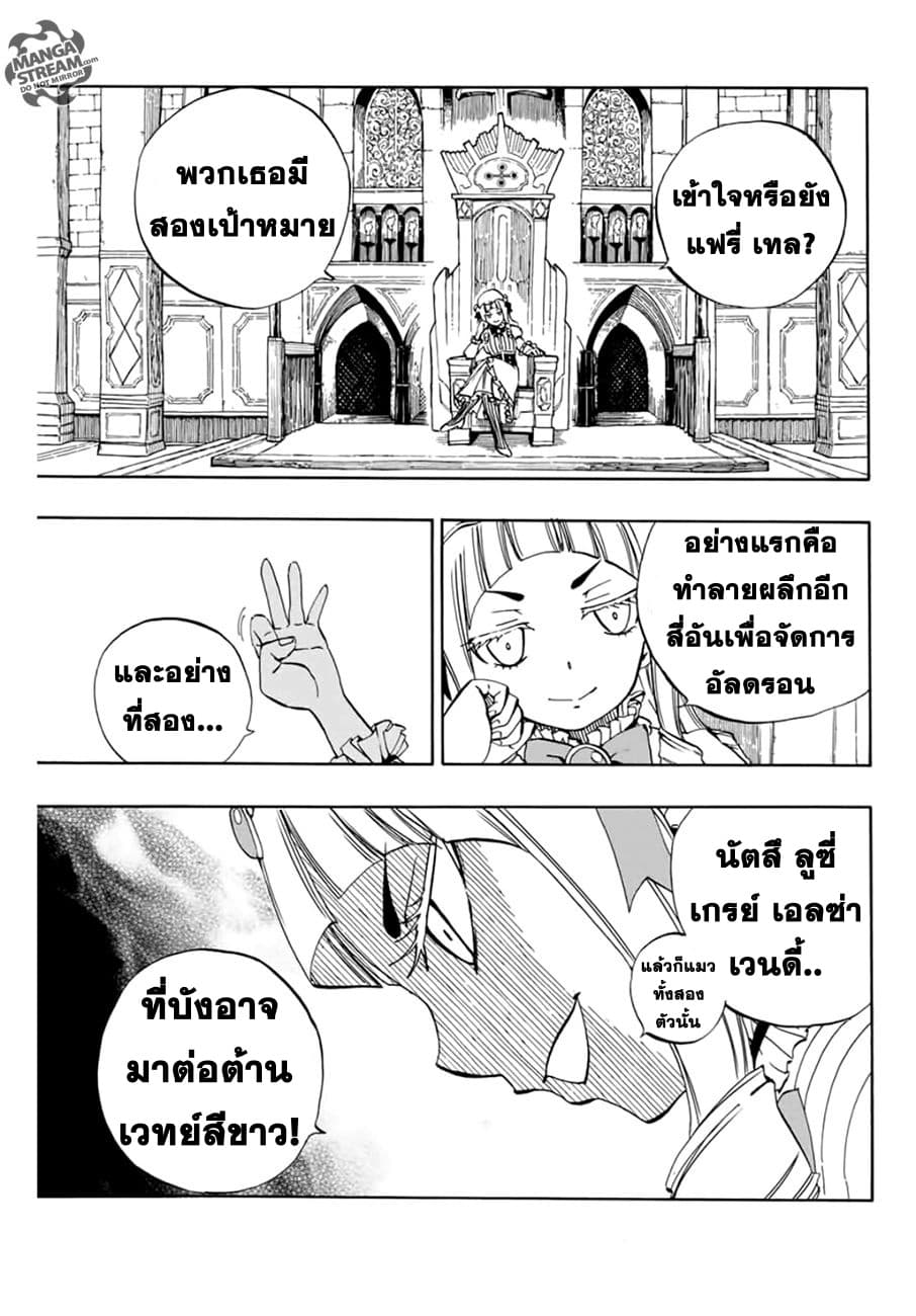 Fairy Tail: 100 Years Quest 30-เทศกาลทะเลาะวิวาท