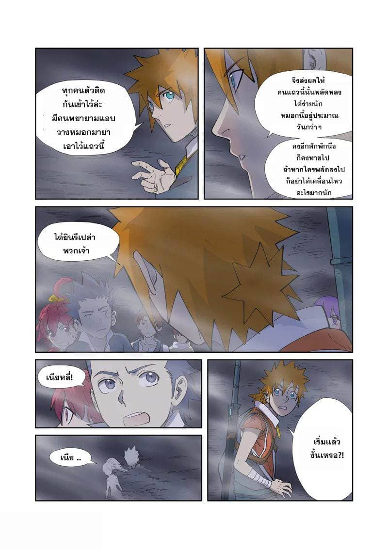Tales of Demons and Gods 255-255