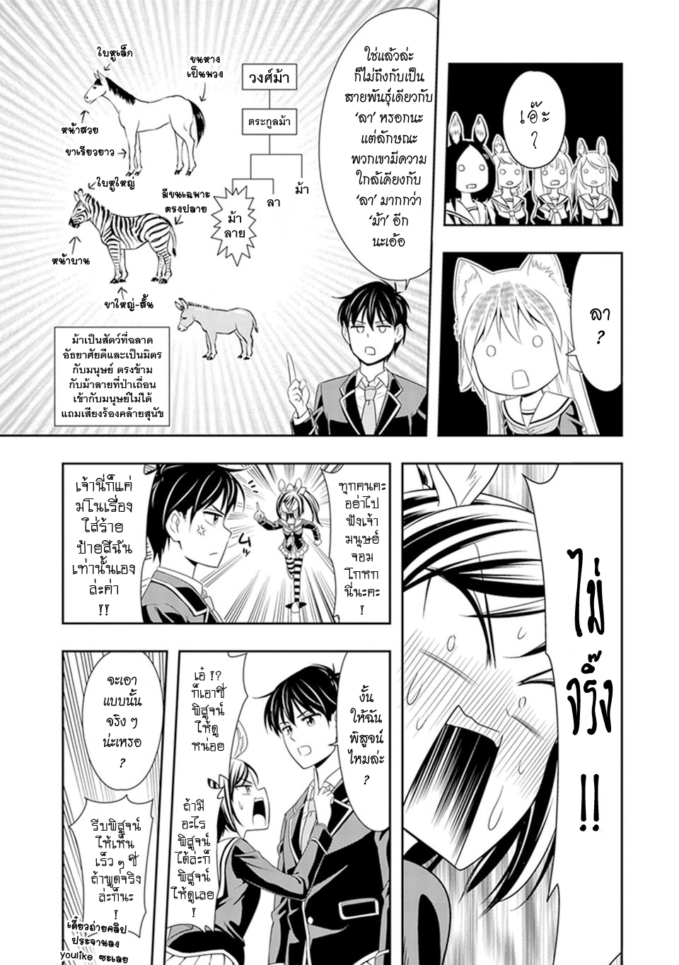 Murenase! Shiiton Gakuen 2-ม้าผู้สูงศักดิ์ โคลเอ้