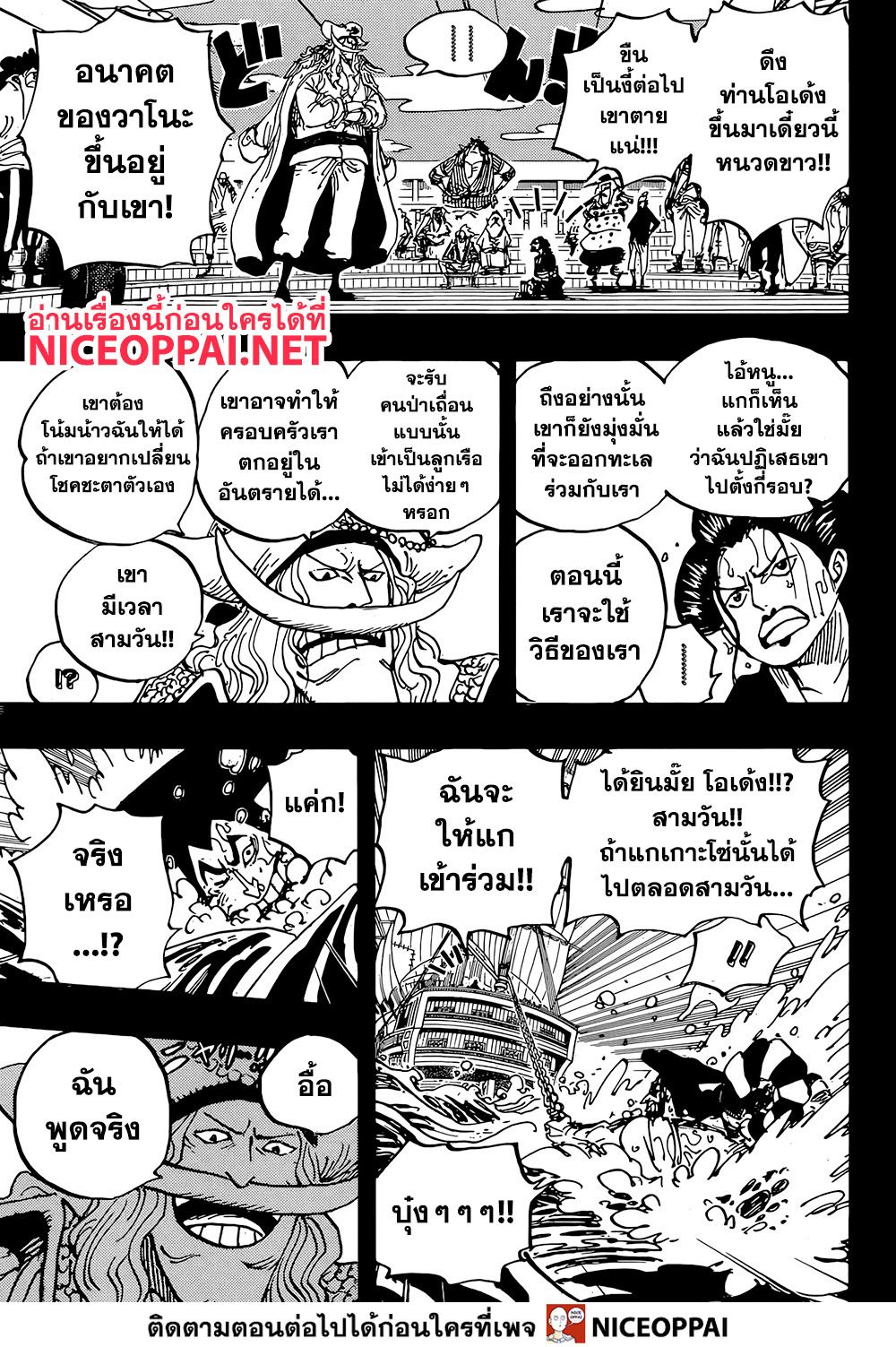 One Piece 964-TH-การผจญภัยของโอเด้ง