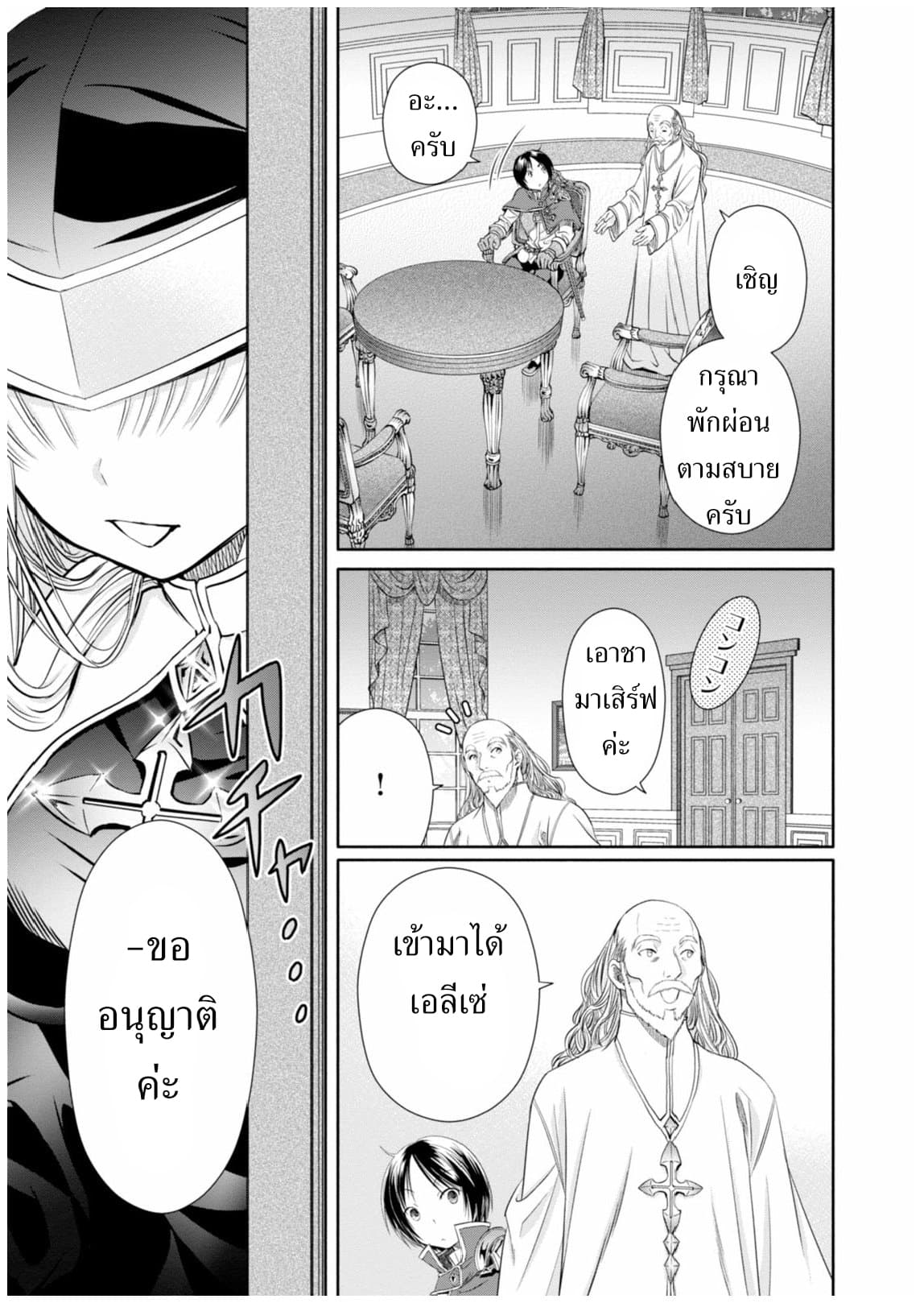 Hachinan tte, Sore wa Nai Deshou! 16-บารอนบาวไมนสเตอร์