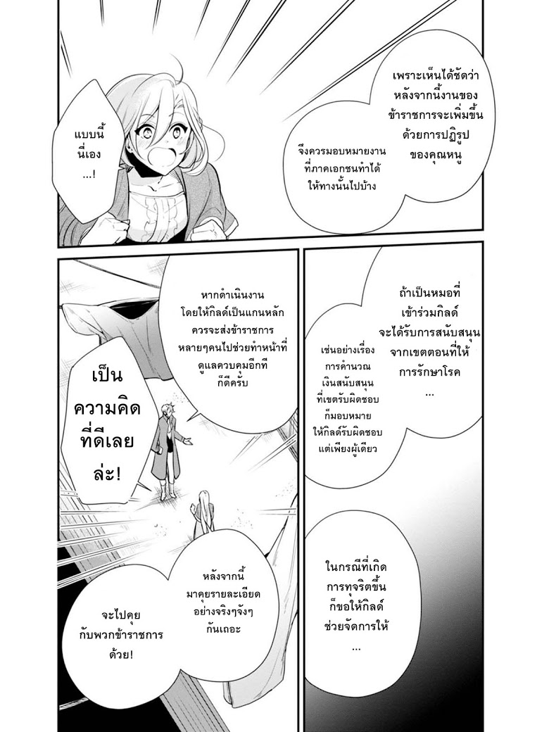 Koushaku Reijou no Tashinami 23-23