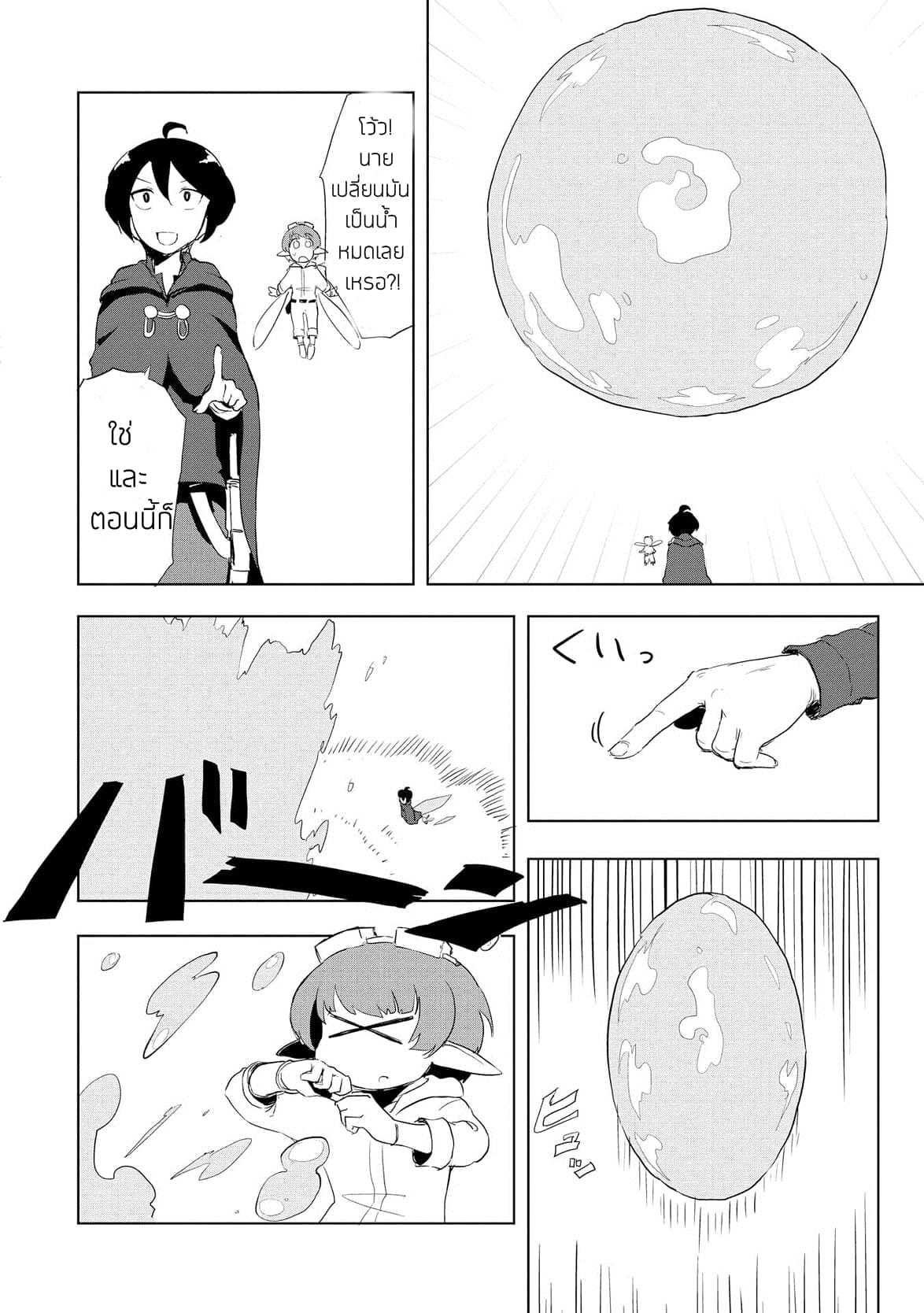 Ore to Kawazu-san no Isekai Hourouki 11-11