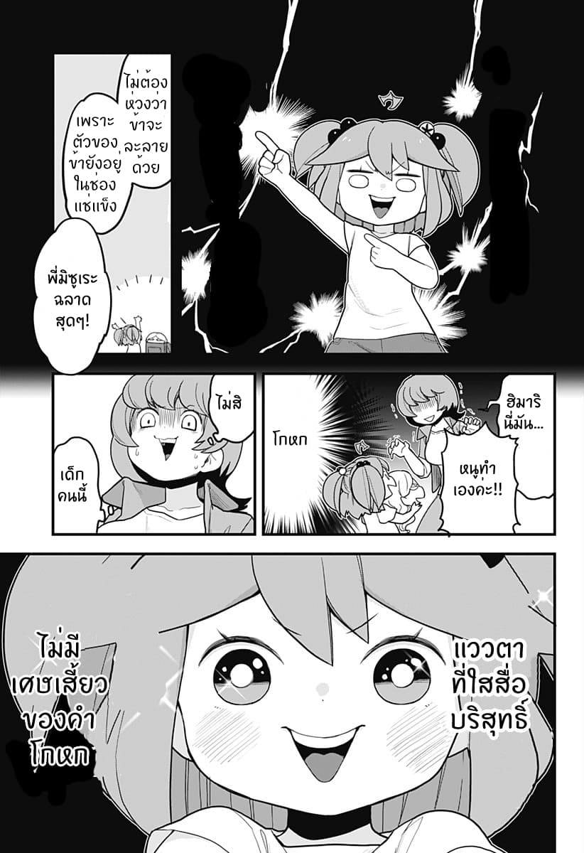 Tokedase! Mizore-chan 31-31