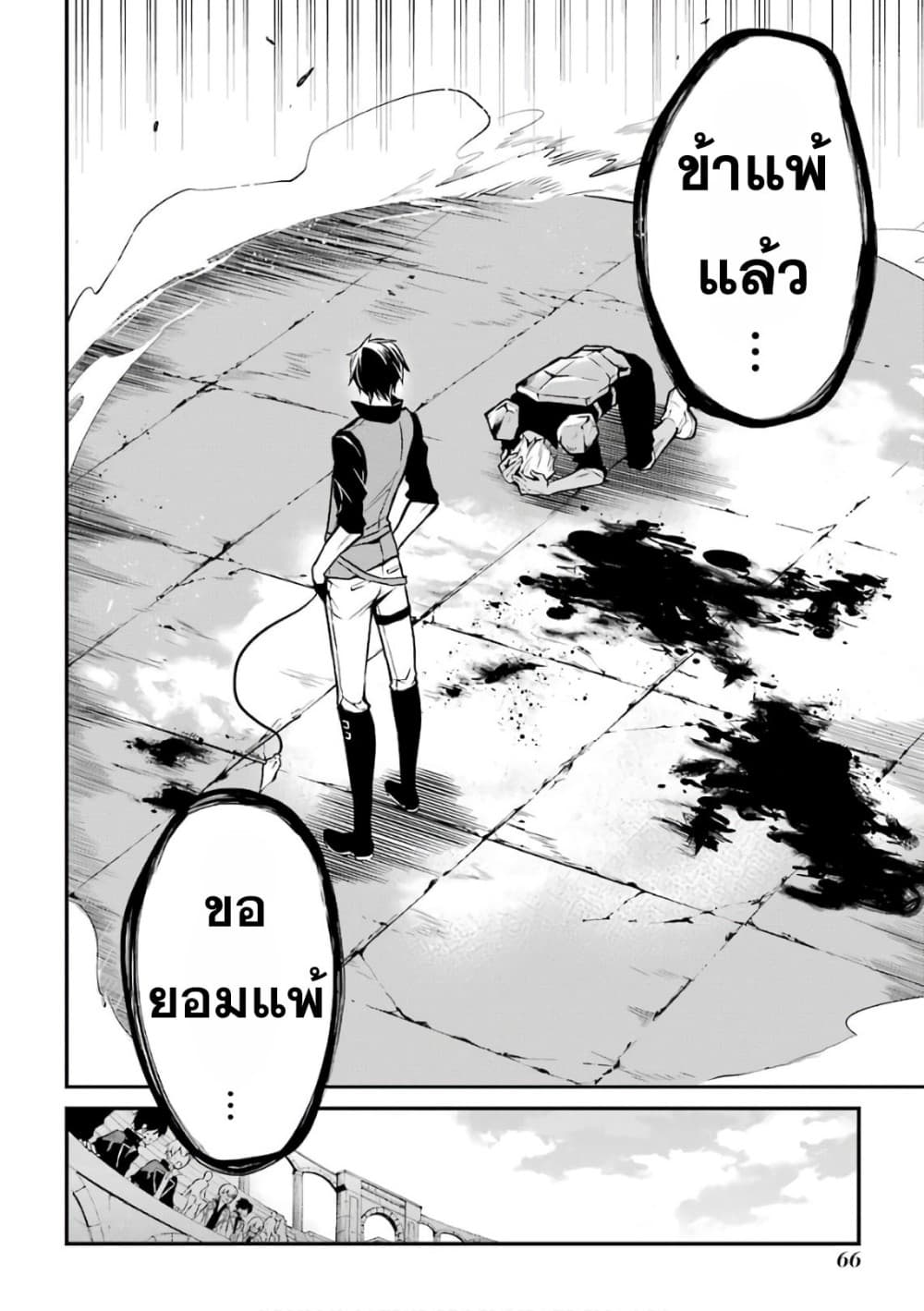 Maou Gakuin no Futekigousha จอมมารเกิดใหม่ 1-การเกิดใหม่และจดหมายเชิญ