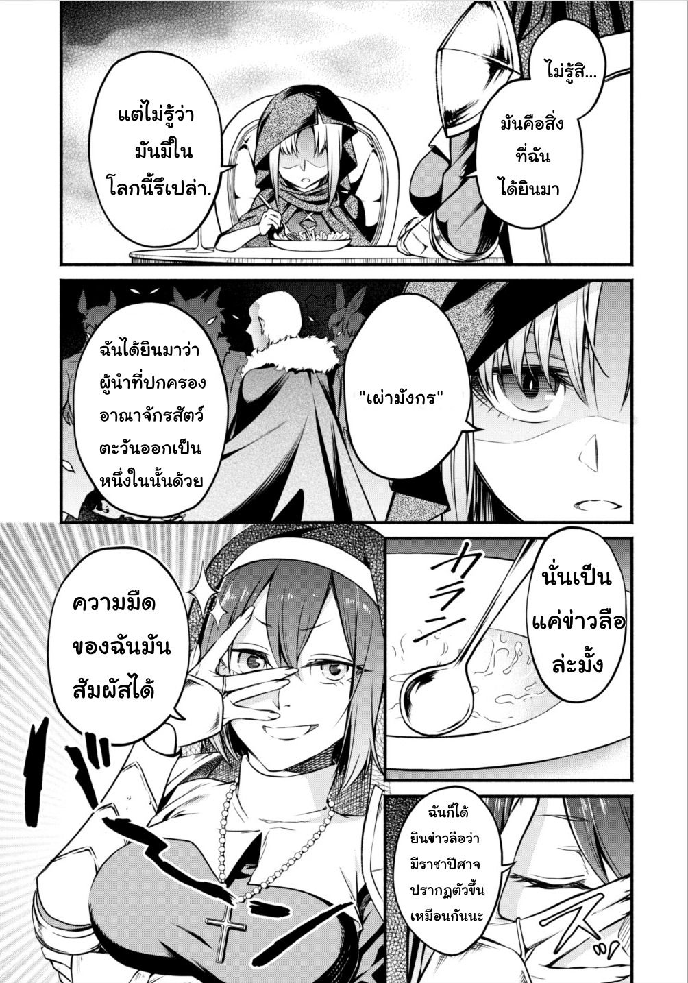 Maou-sama Retry! 6-6