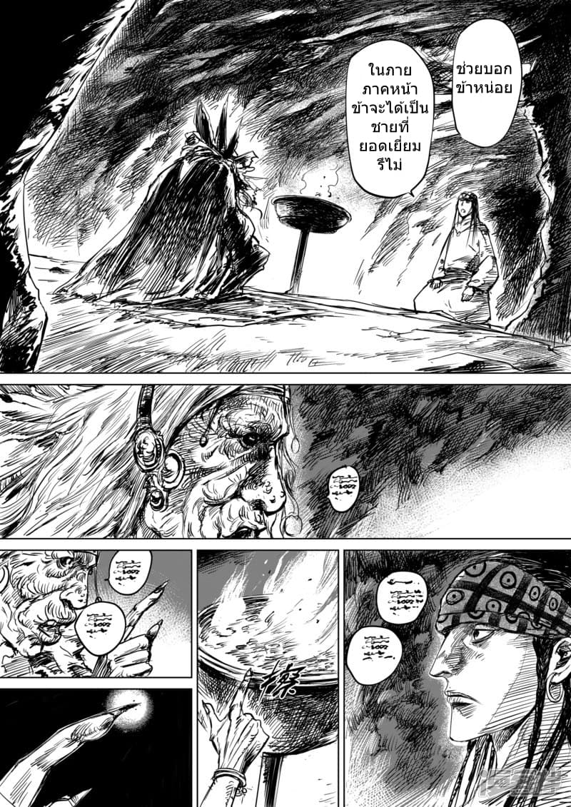 Blades of the Guardians 14-14