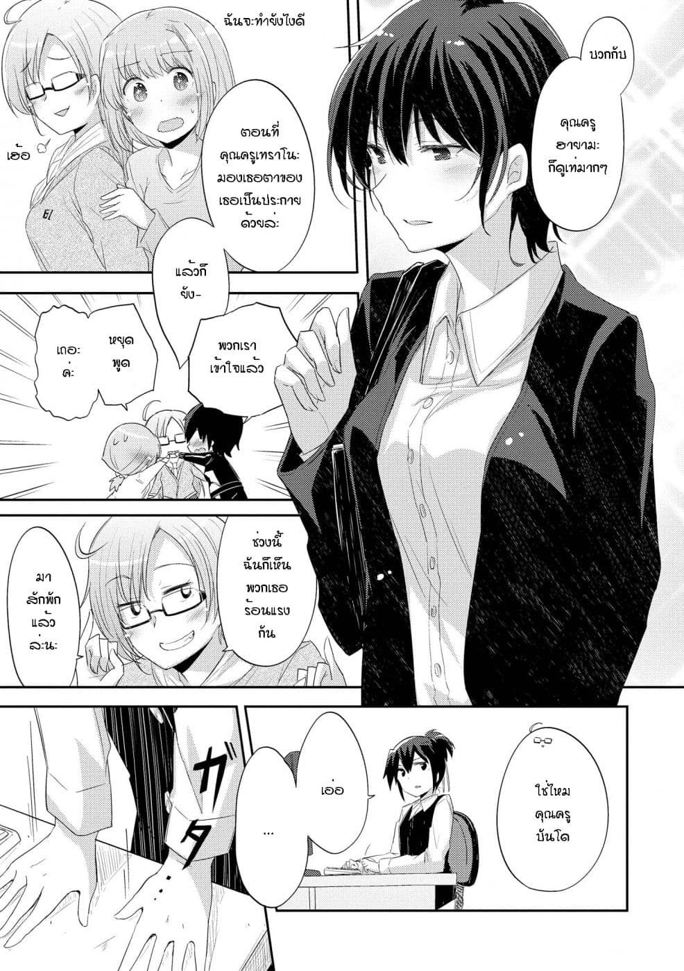 Hayama Sensei To Terano Sensei Ha Tsukiatteiru 1-วันพรุ่งนี้และหลังจากนั้น
