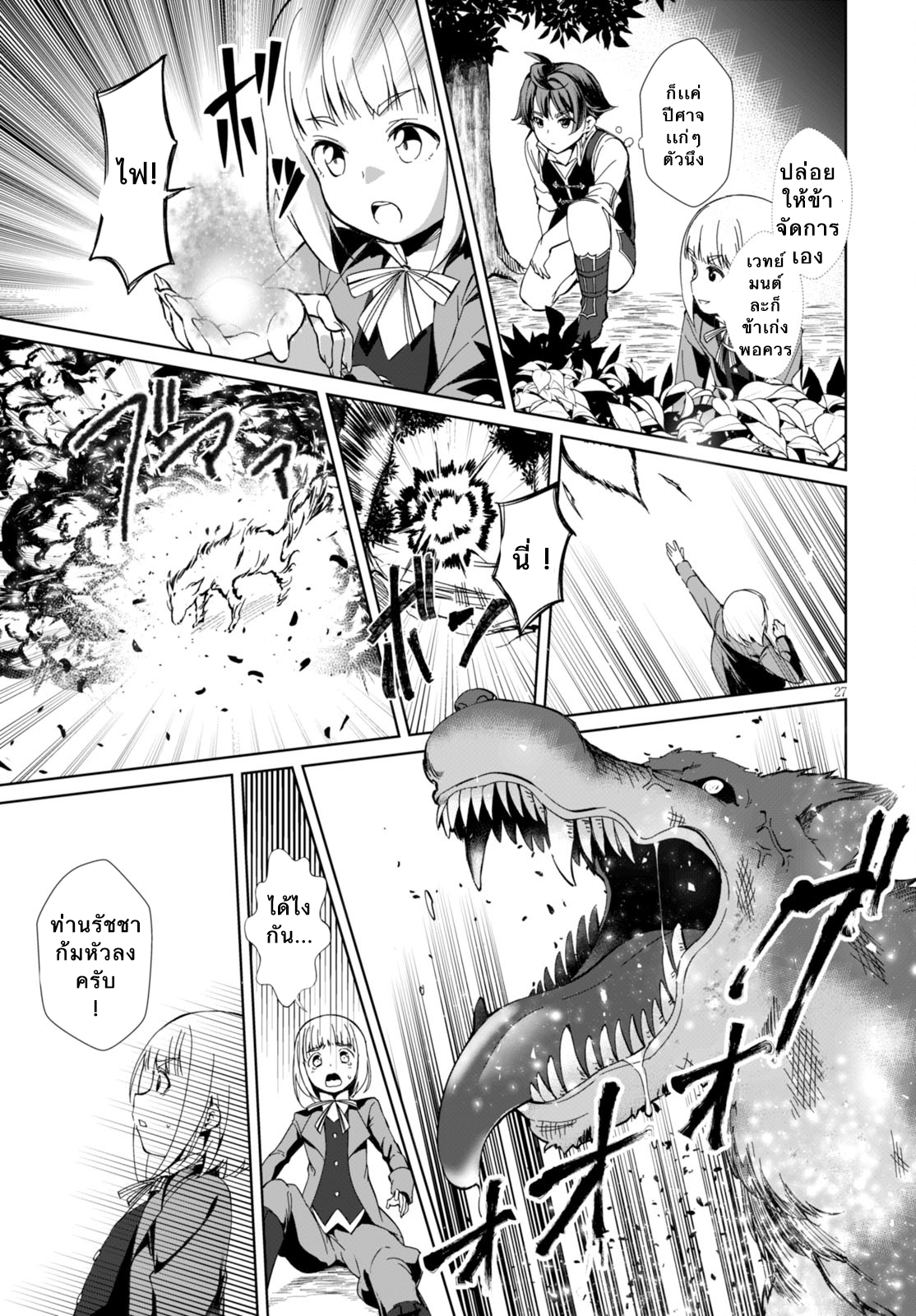 Botsuraku Youtei Nanode, Kajishokunin wo Mezasu 1-เธอคนนั้น...!