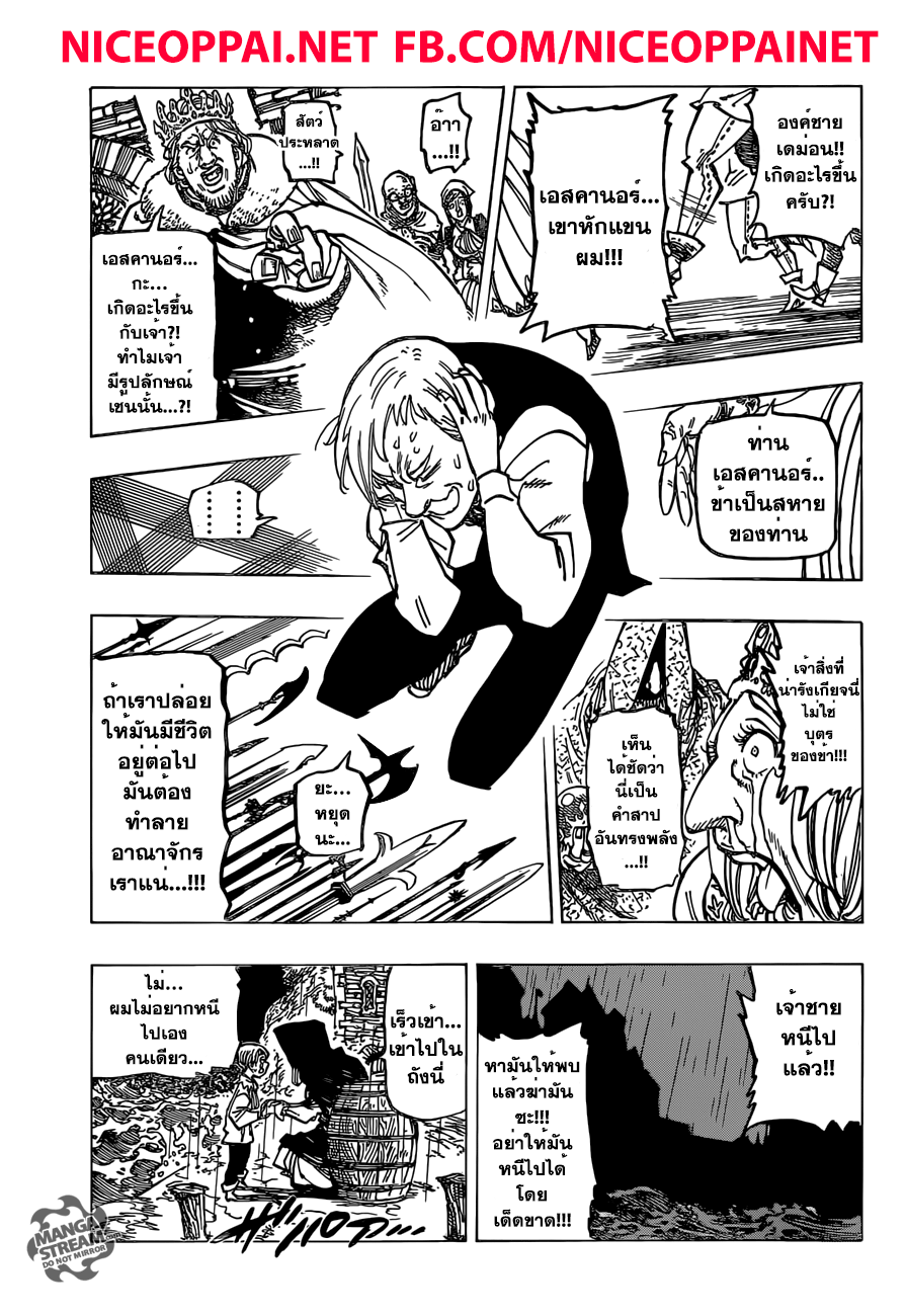 Nanatsu no Taizai 169-อัศวินศักดิ์สิทธิ์ที่อ่อนแอที่สุดในตำนาน