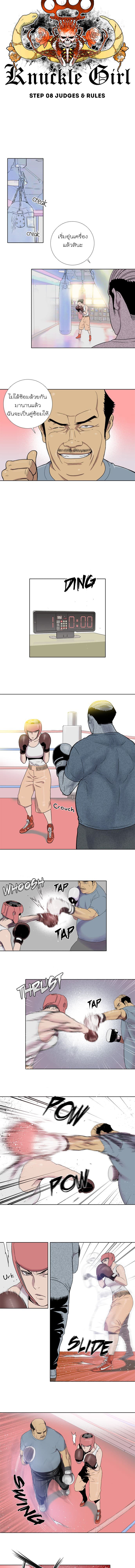 Knuckle Girl 8-8