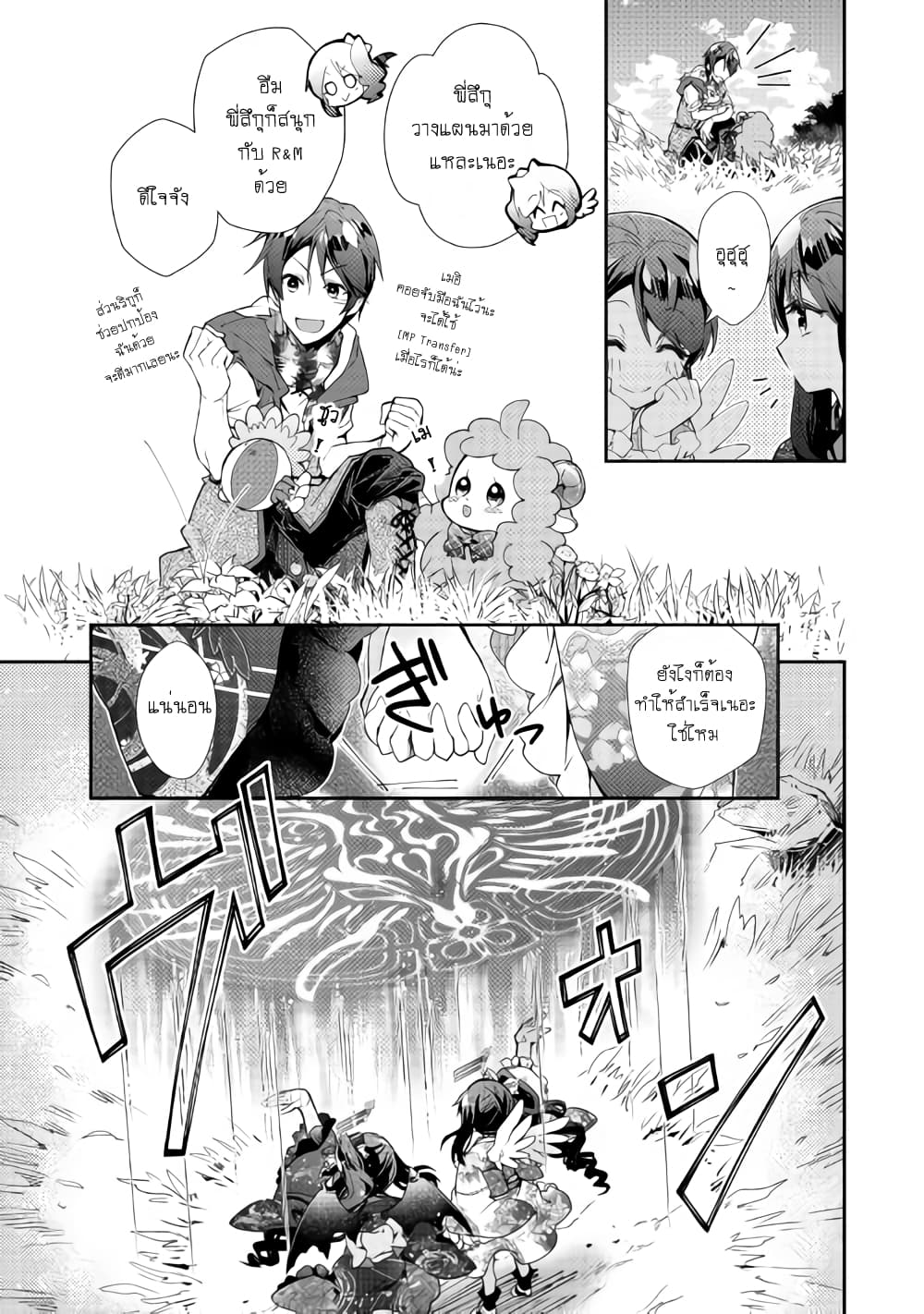 Nonbiri VRMMOki 34-พี่สึกุลองตั้งแผนการรบครั้งแรก