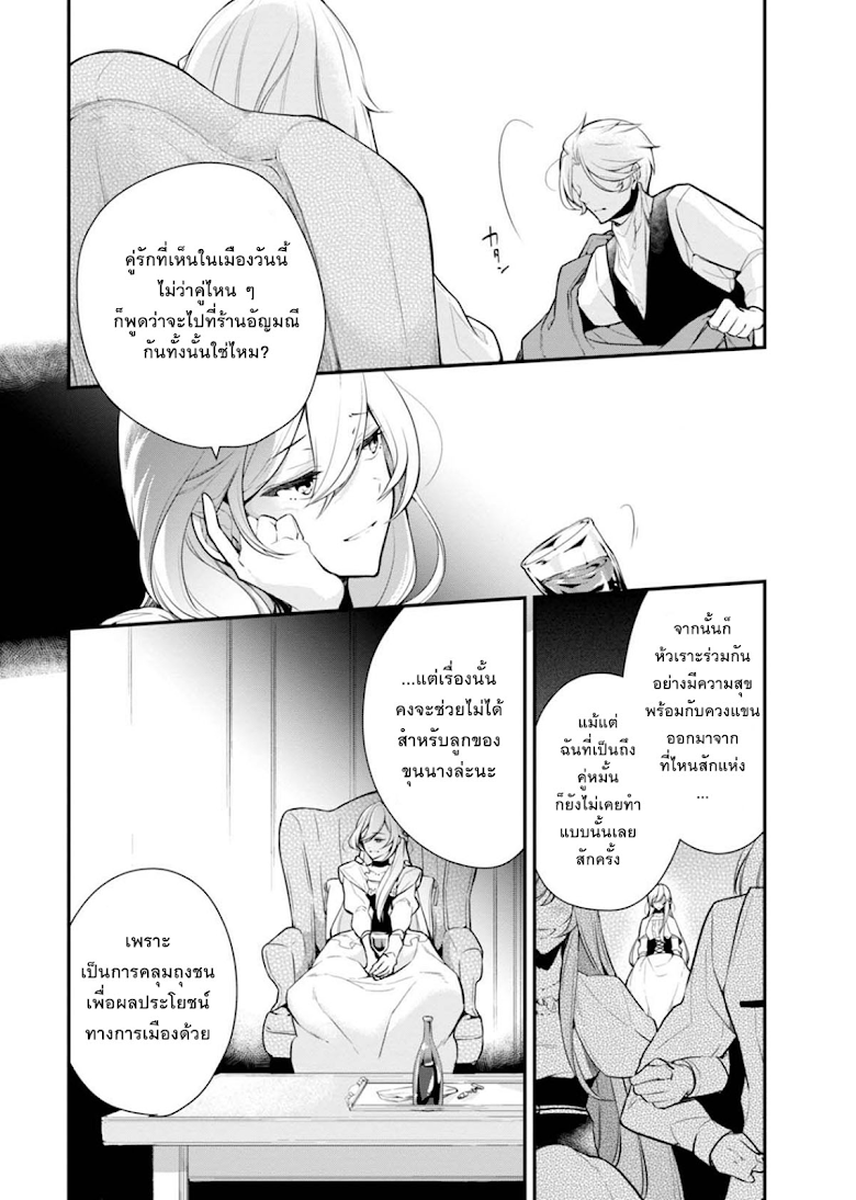 Koushaku Reijou no Tashinami 24-24
