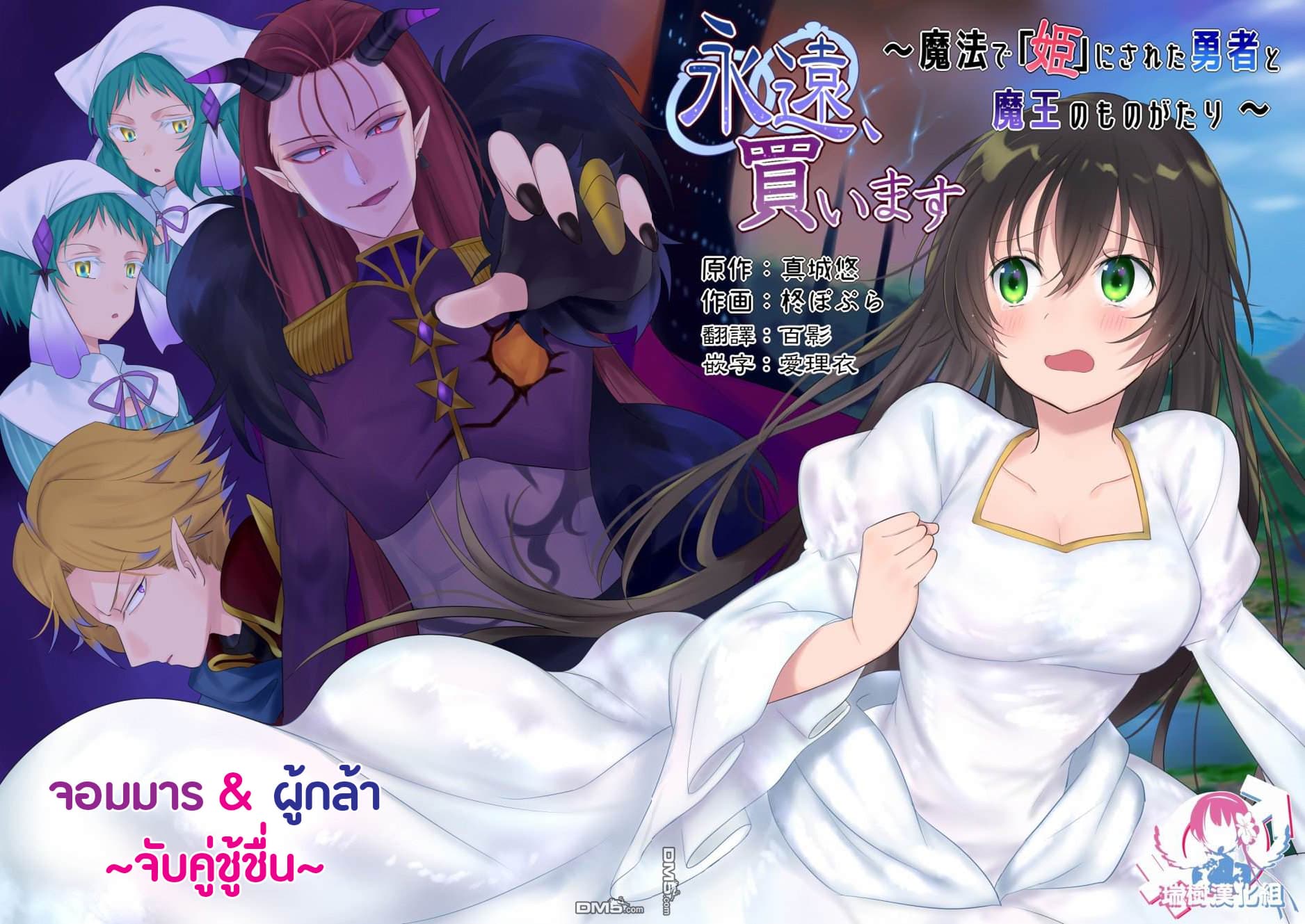 Mahou de Hime ni Sun wata Yusuha to Maou no Monogatari 1-1