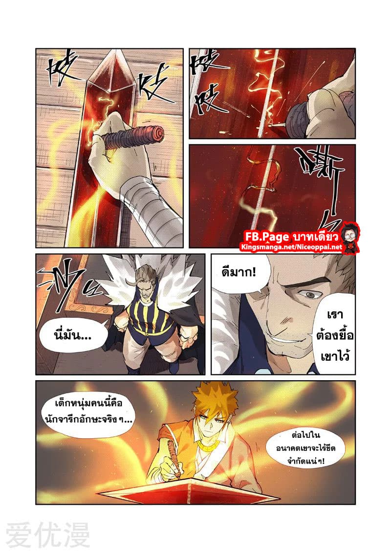 Tales of Demons and Gods 232-232