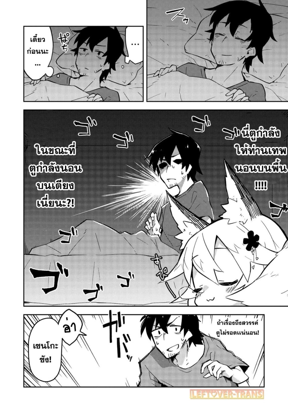 Sewayaki Kitsune no Senko-san เซ็นโกะซังเทพจิ้งจอกจอมป่วน 2-หางที่สอง การนอนก็สำคัญนะ!