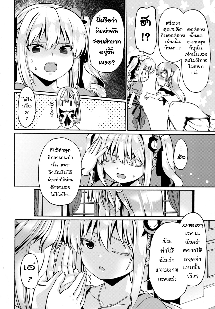 Douyara Watashi No Karada Wa Kanzen Muteki No You Desu Ne 3-3