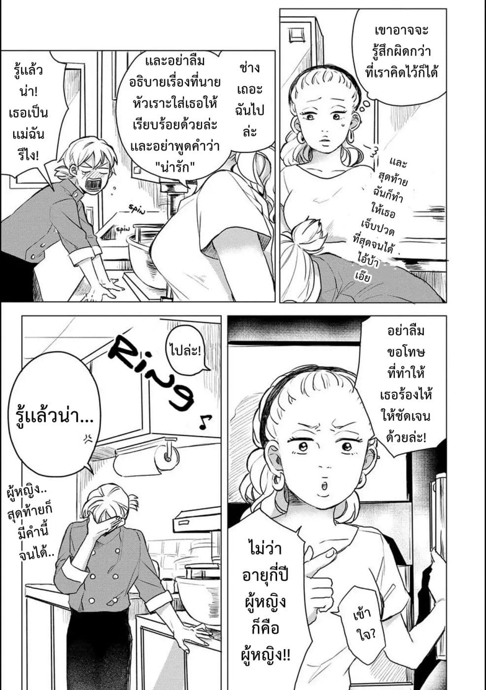 Aoi-san wa 16-sai Toshishita คุณอาโออิอายุน้อยกว่าผม 16 ปี 7-7