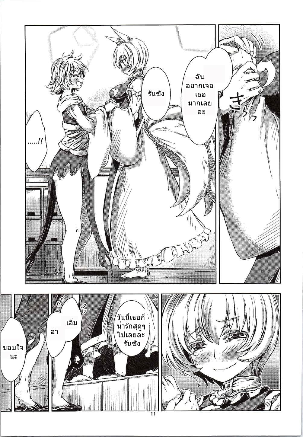 Touhou Seichou Roku Yu no Setsu 1-1
