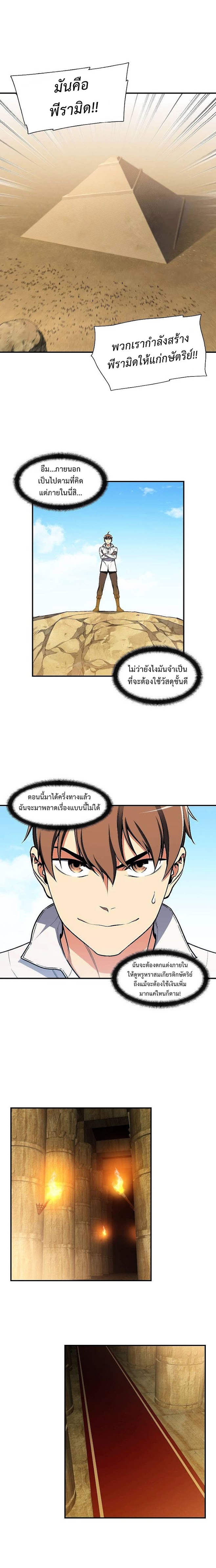 Legendary Moonlight Sculptor ประติมากรแสงจันทร์ในตำนาน 113-113