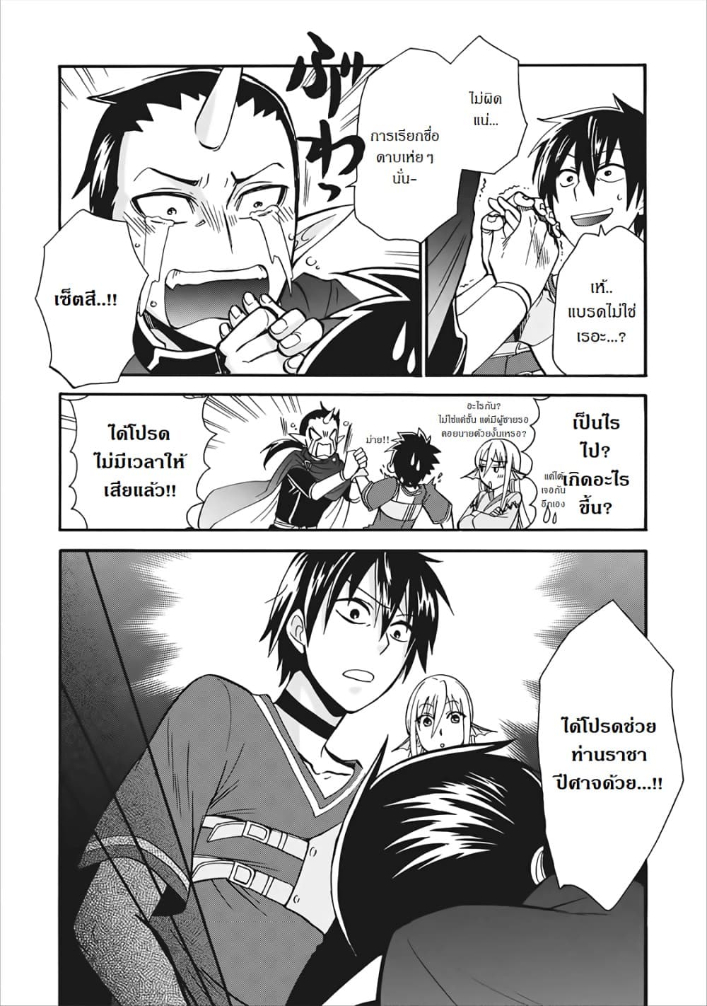 Isekai Shoukan wa Nidome Desu 3-3