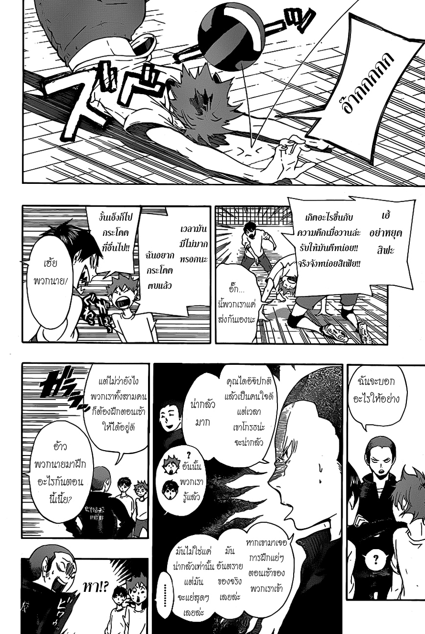 Haikyuu!! 4-พันธมิตรที่แข็งแกร่ง