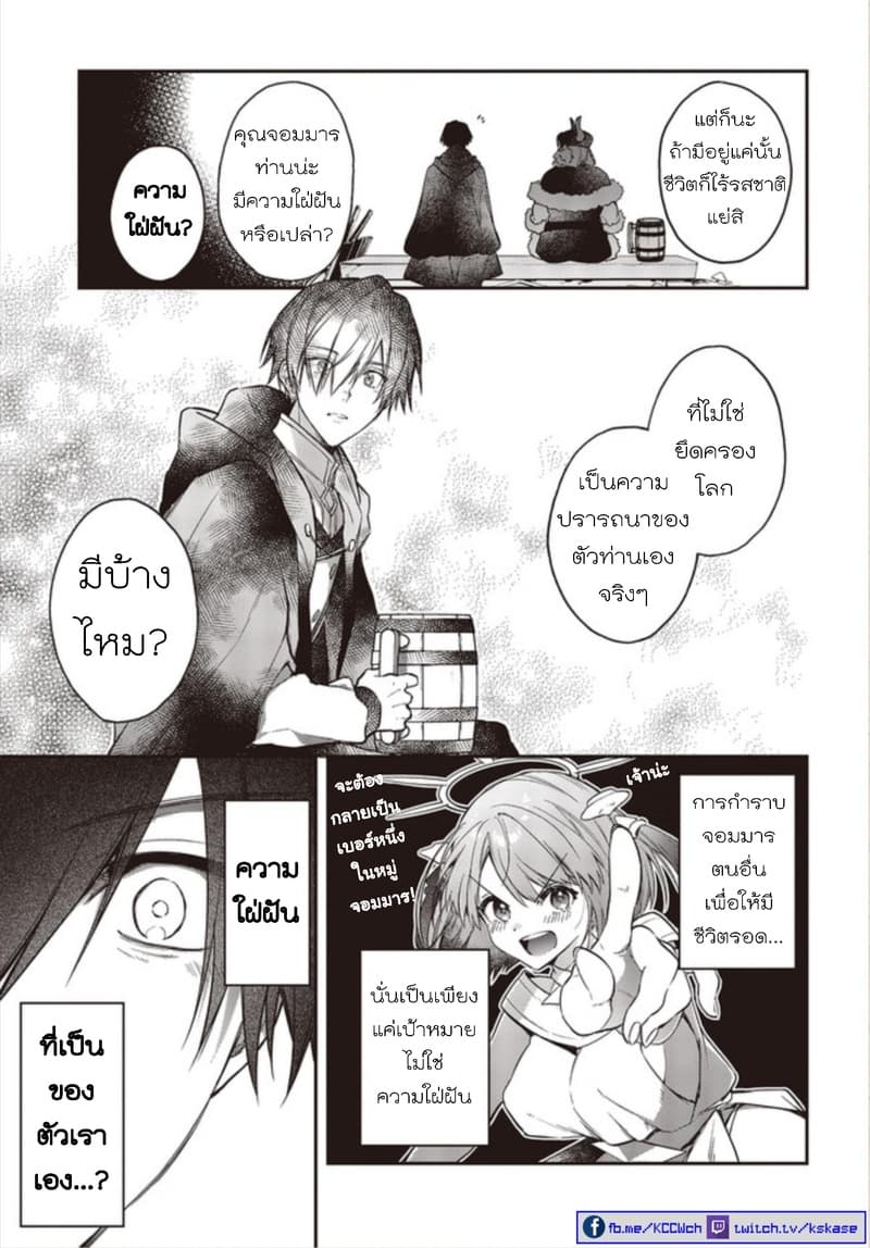 Realist Maou Niyoru Seiiki Naki Isekai Kaikaku จอมมารผู้รู้แจ้งกู้โลก 12-12