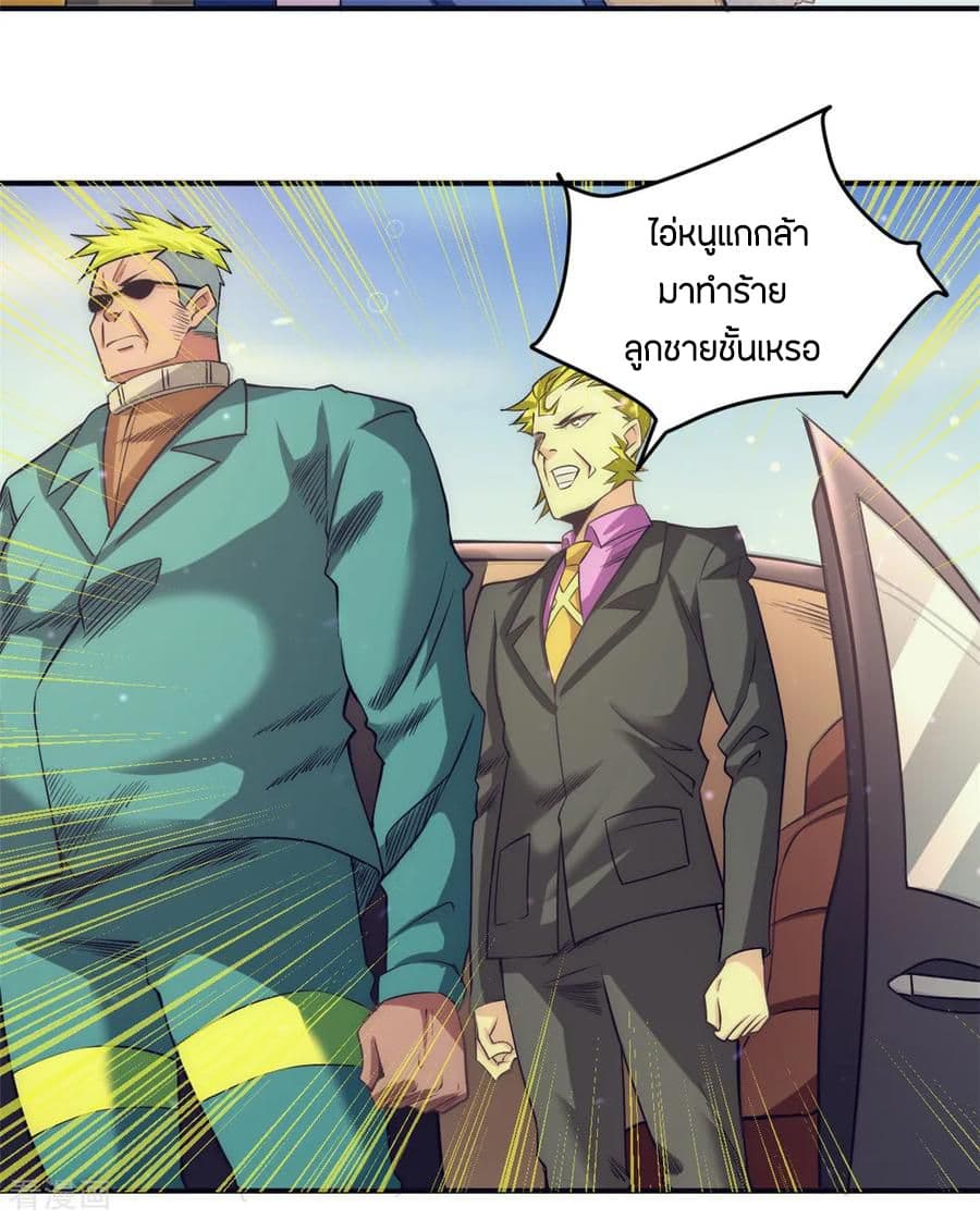 God Emperor of The City มหาเทพเซียนแห่งนคร 37-37