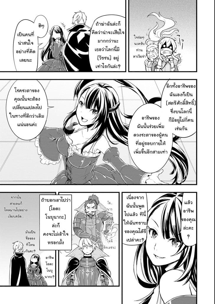 Oda Nobunaga to Iu Nazo no Shokugyo ga Mahou Kenshi yori Cheat Dattanode, Oukoku wo Tsukuru Koto ni Shimashita 8-คุณภรรยานี่ สุดยอดจริงๆนะครับ