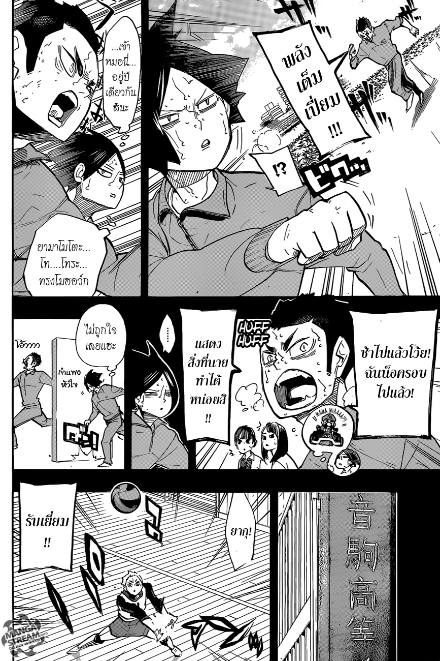 Haikyuu!! 266-แมว VS ลิง