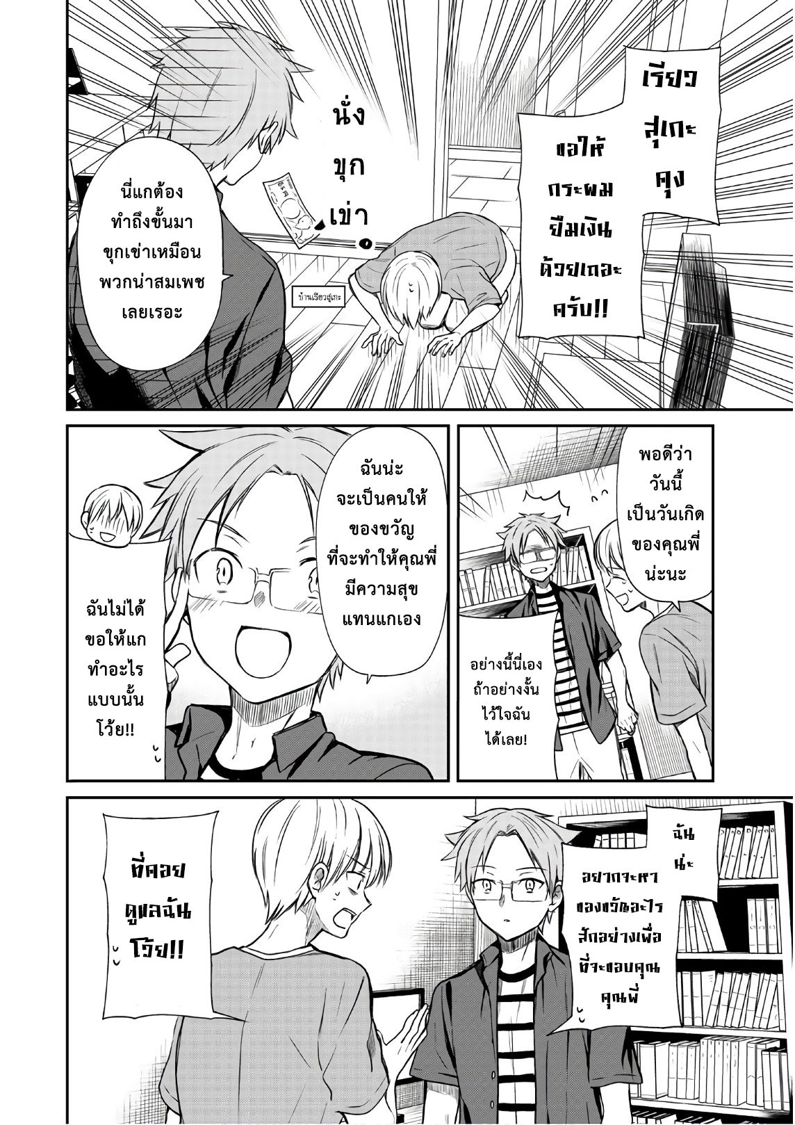 Danshi Koukousei wo Yashinaitai Onee-san no Hanashi 33-วันเกิดของคุณพี่ 2