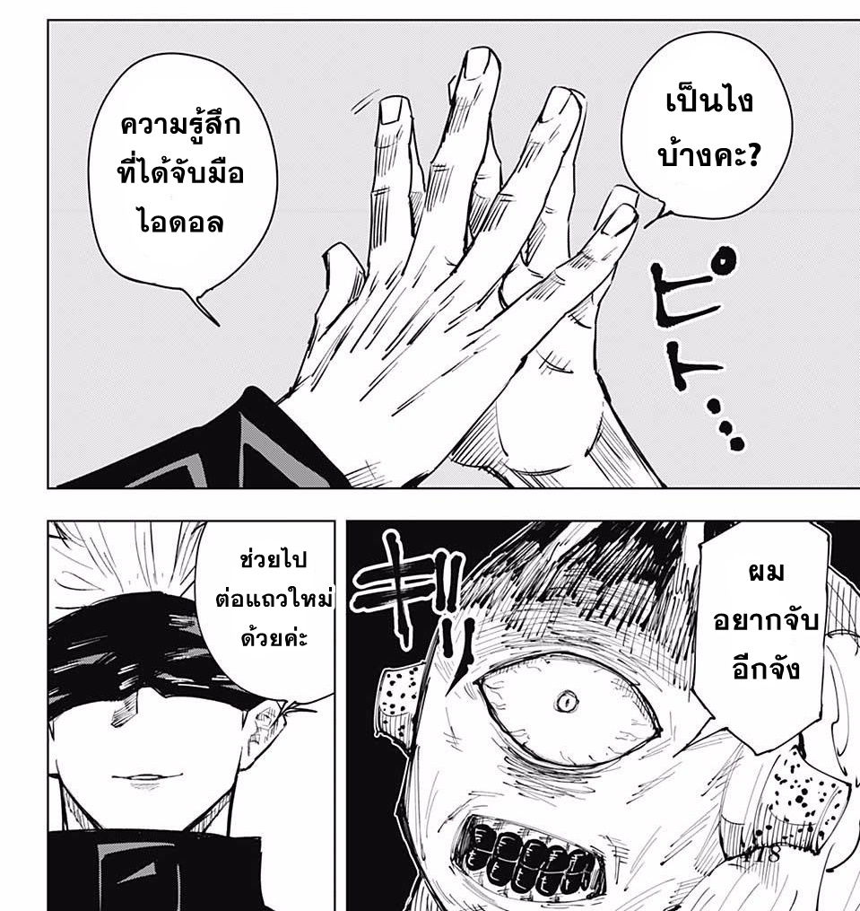 Jujutsu Kaisen มหาเวทย์ผนึกมาร 14-14