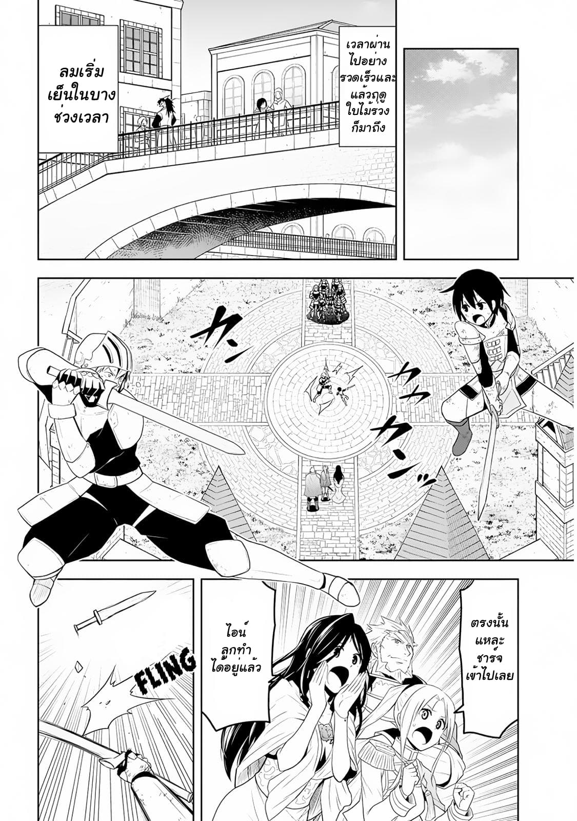 Maseki Gurume: Mamono no Chikara o Tabeta Ore wa Saikyou! 8-8