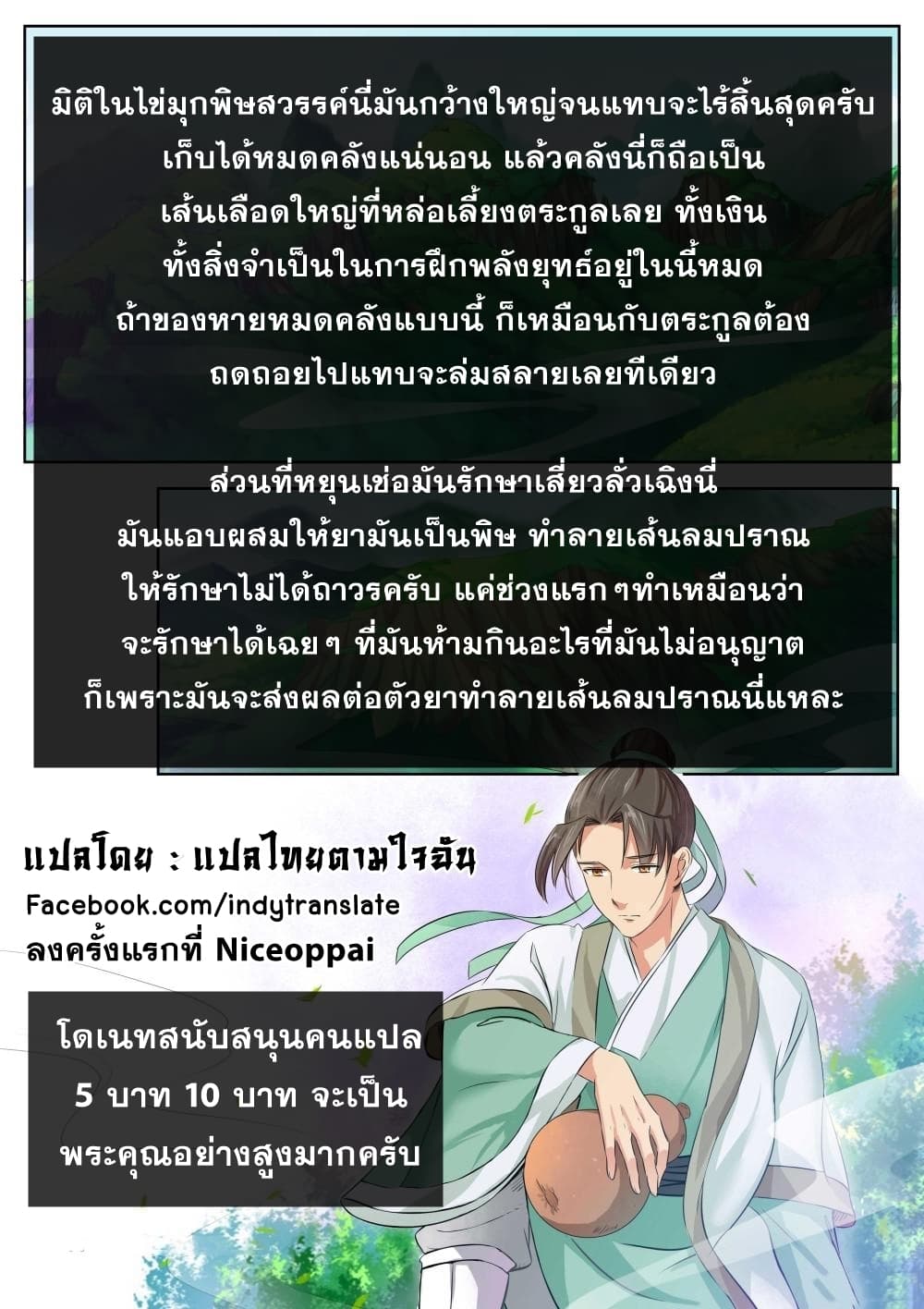 Against the Gods อสูรพลิกฟ้า 83-83