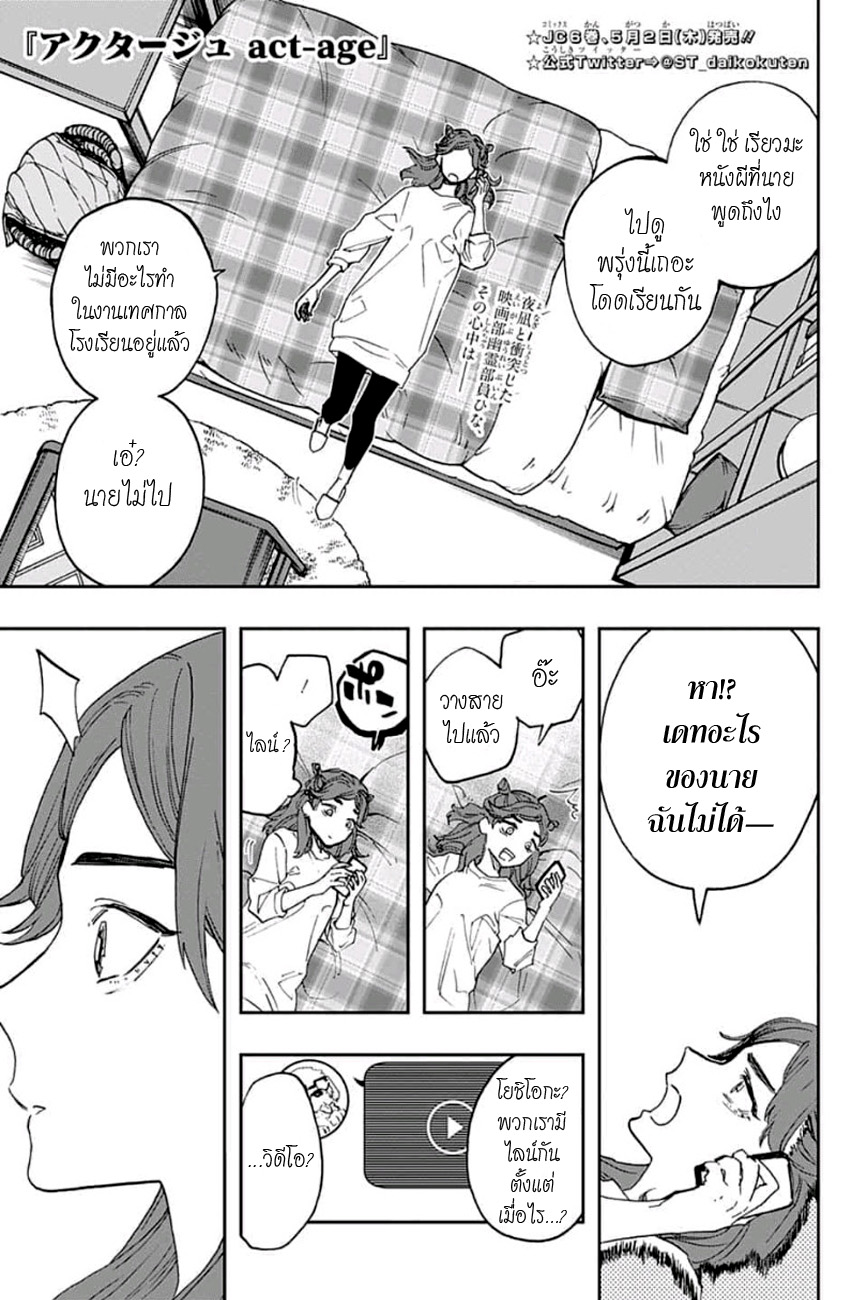 ACT-AGE 59-เธอในเดือนเมษายน