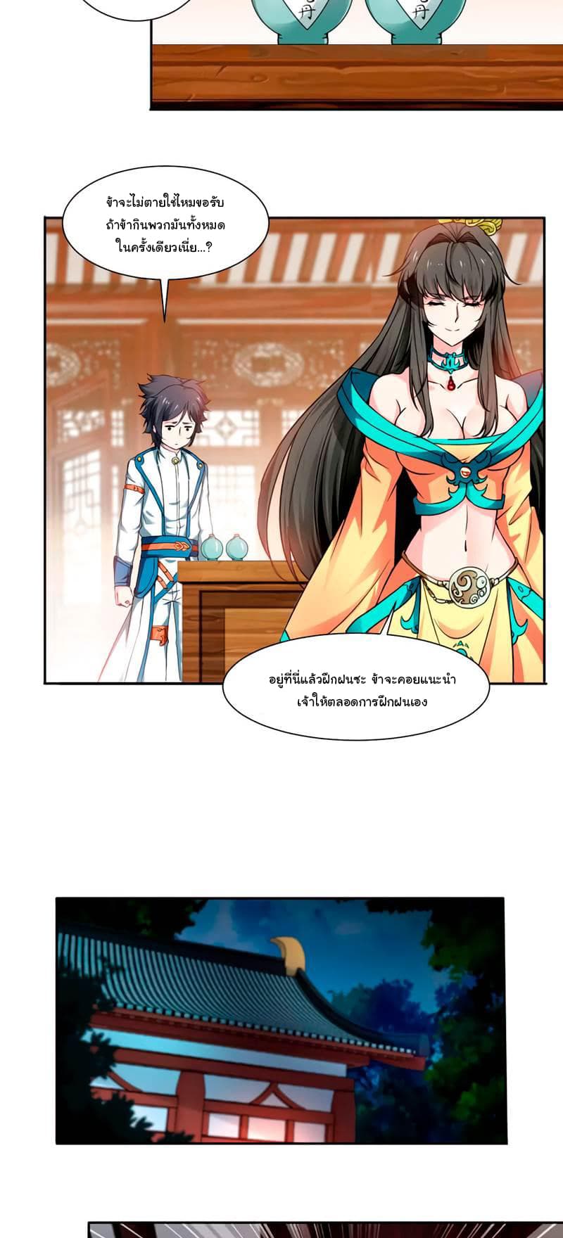 Nine Sun God King ราชันย์เทพเก้าสุริยัน 11-11