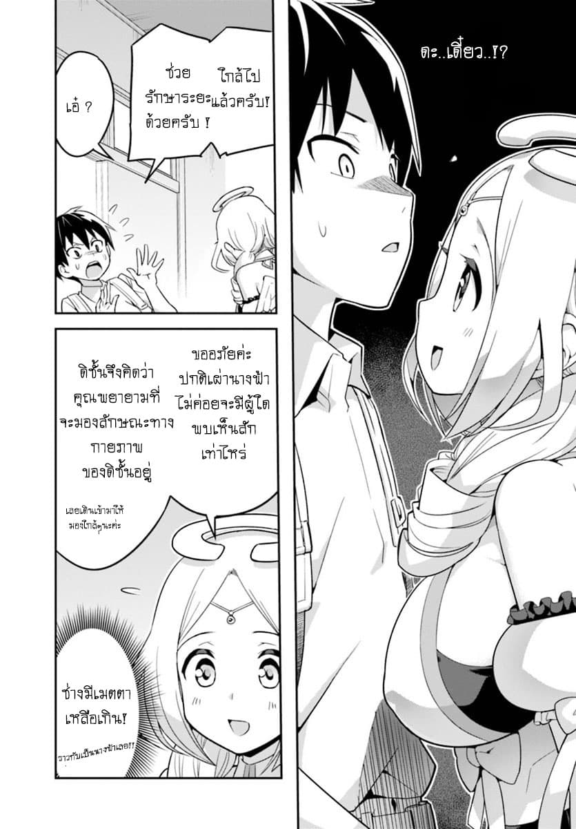 Sekai wo Sukuu Tame ni Watashi to Asa Chun Dekimasu ka? 1-1