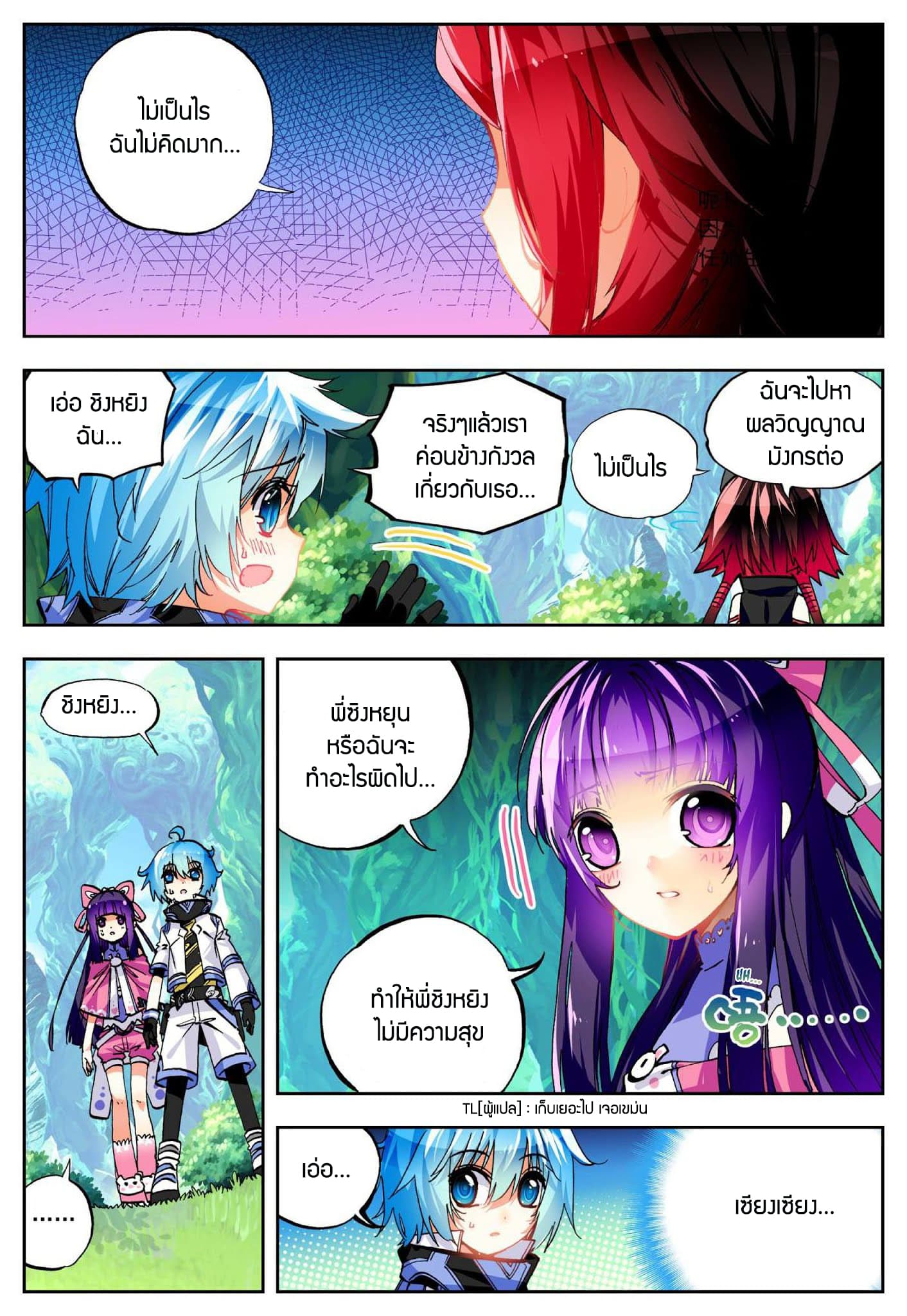 X - Epoch of the Dragon ยุคสมัยแห่งมังกร 36-36