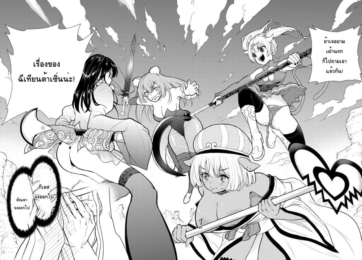 Bonnou Saiyuuki ไซอิ๋วสายบาป 1-ละทิ้งกิเลส