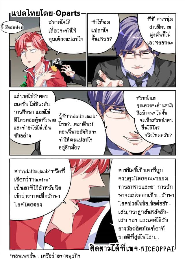 Tian Cai Gao Shou จ้าวอัจฉริยะ 27-27